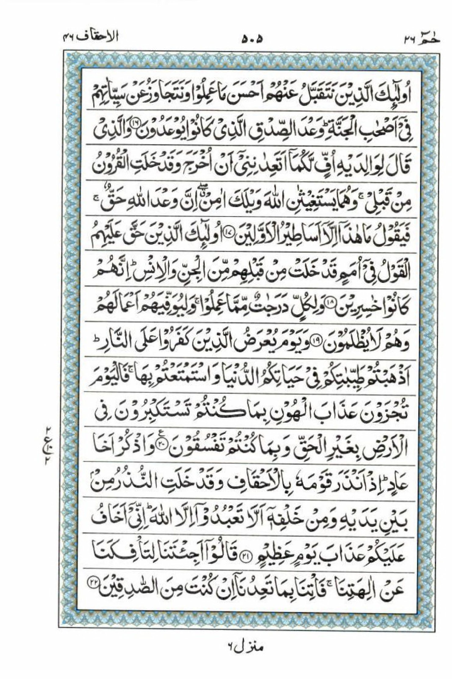 Read 15 Lines Al Quran Part 26 Page No 505, Practice Quran