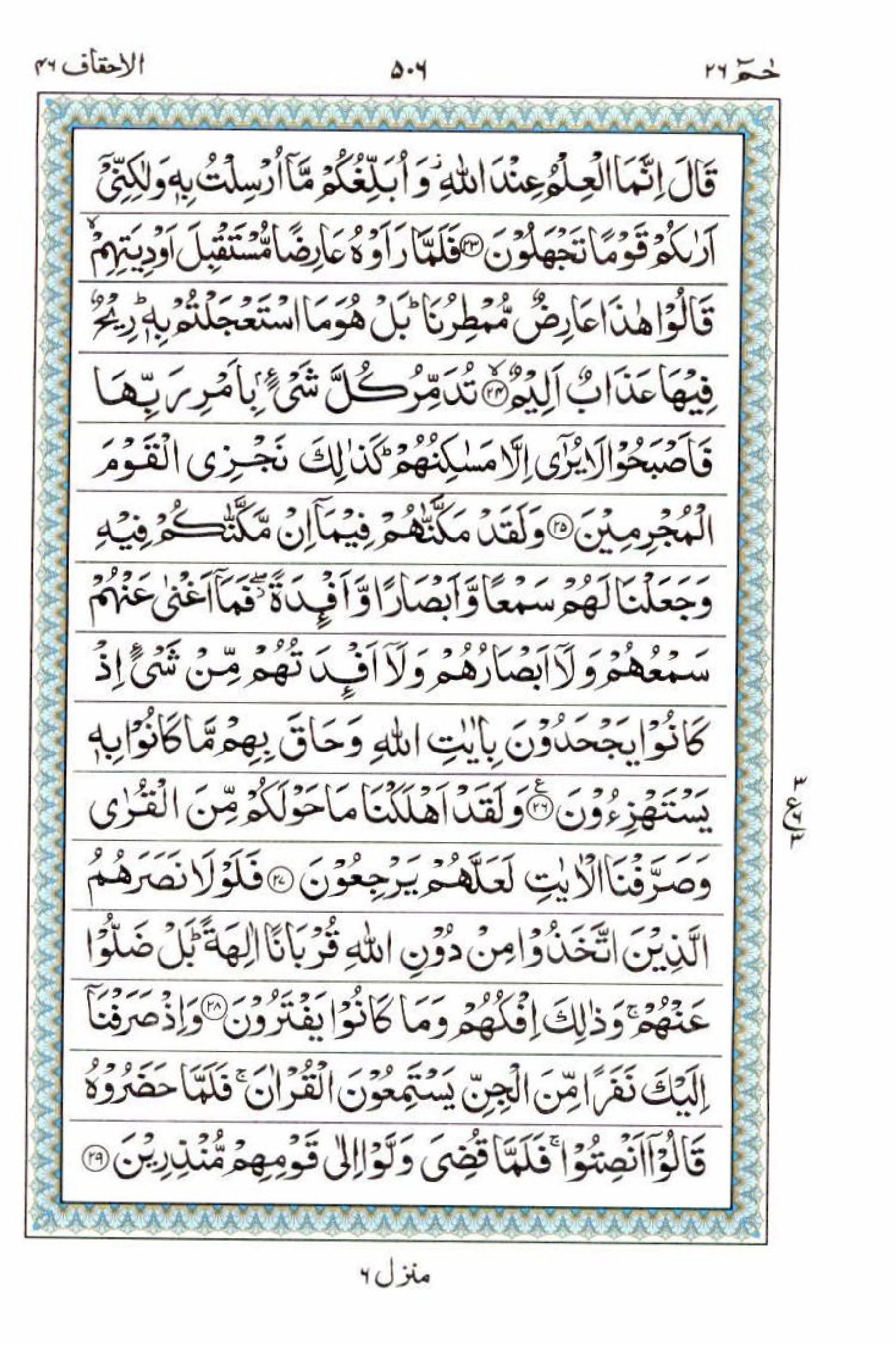 Read 15 Lines Al Quran Part 26 Page No 506, Practice Quran