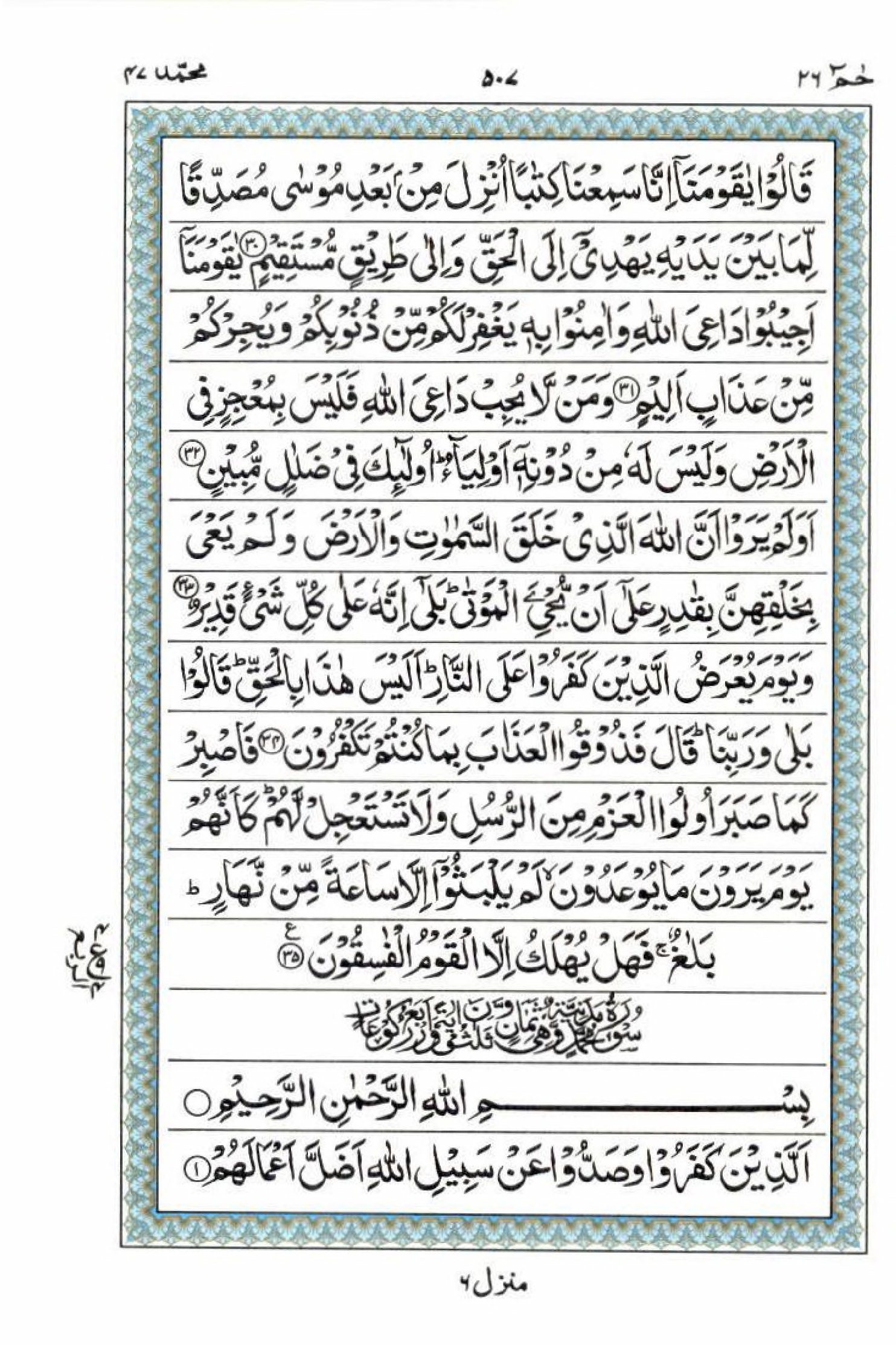 Read 15 Lines Al Quran Part 26 Page No 507, Practice Quran