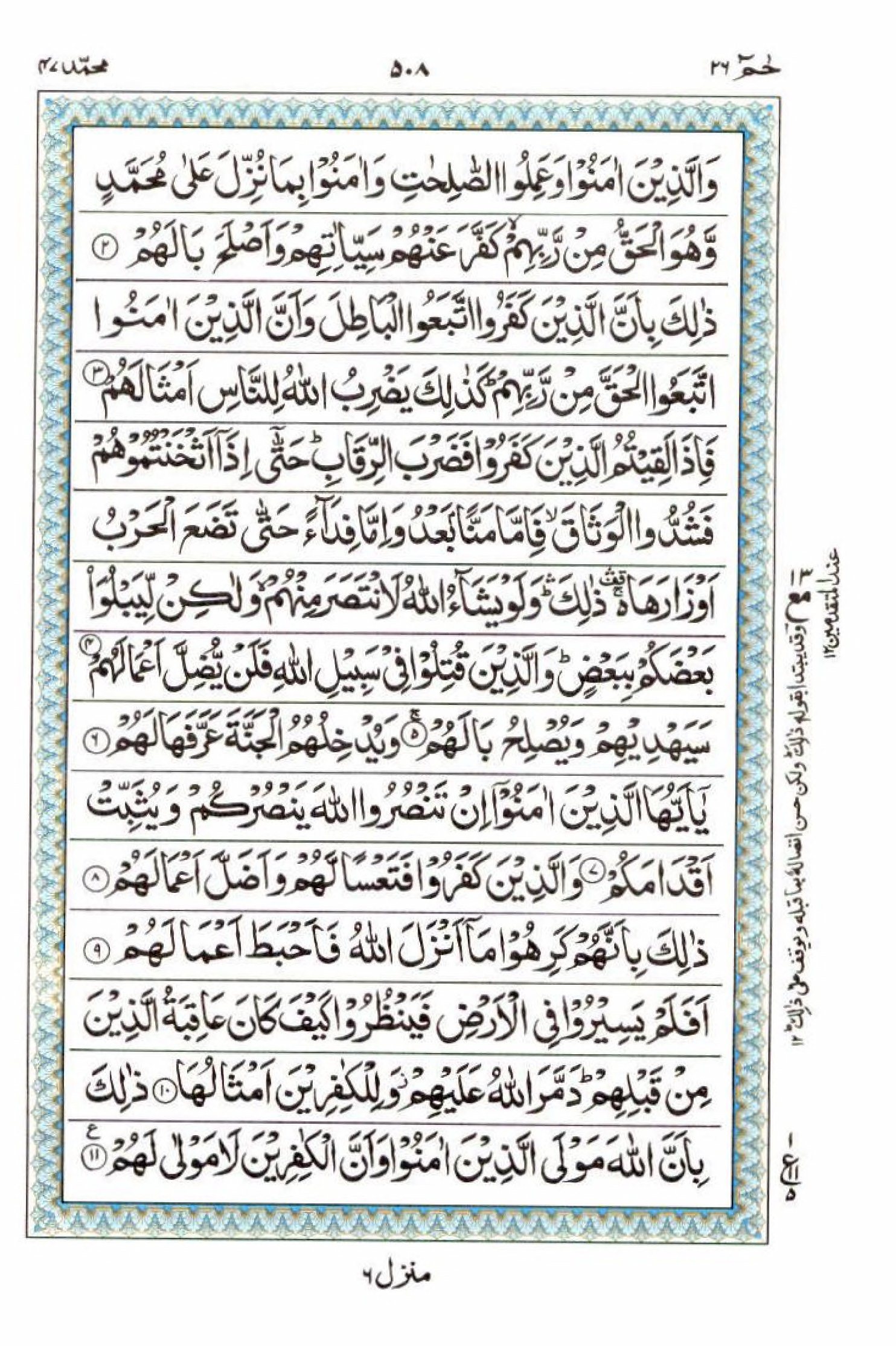Read 15 Lines Al Quran Part 26 Page No 508, Practice Quran