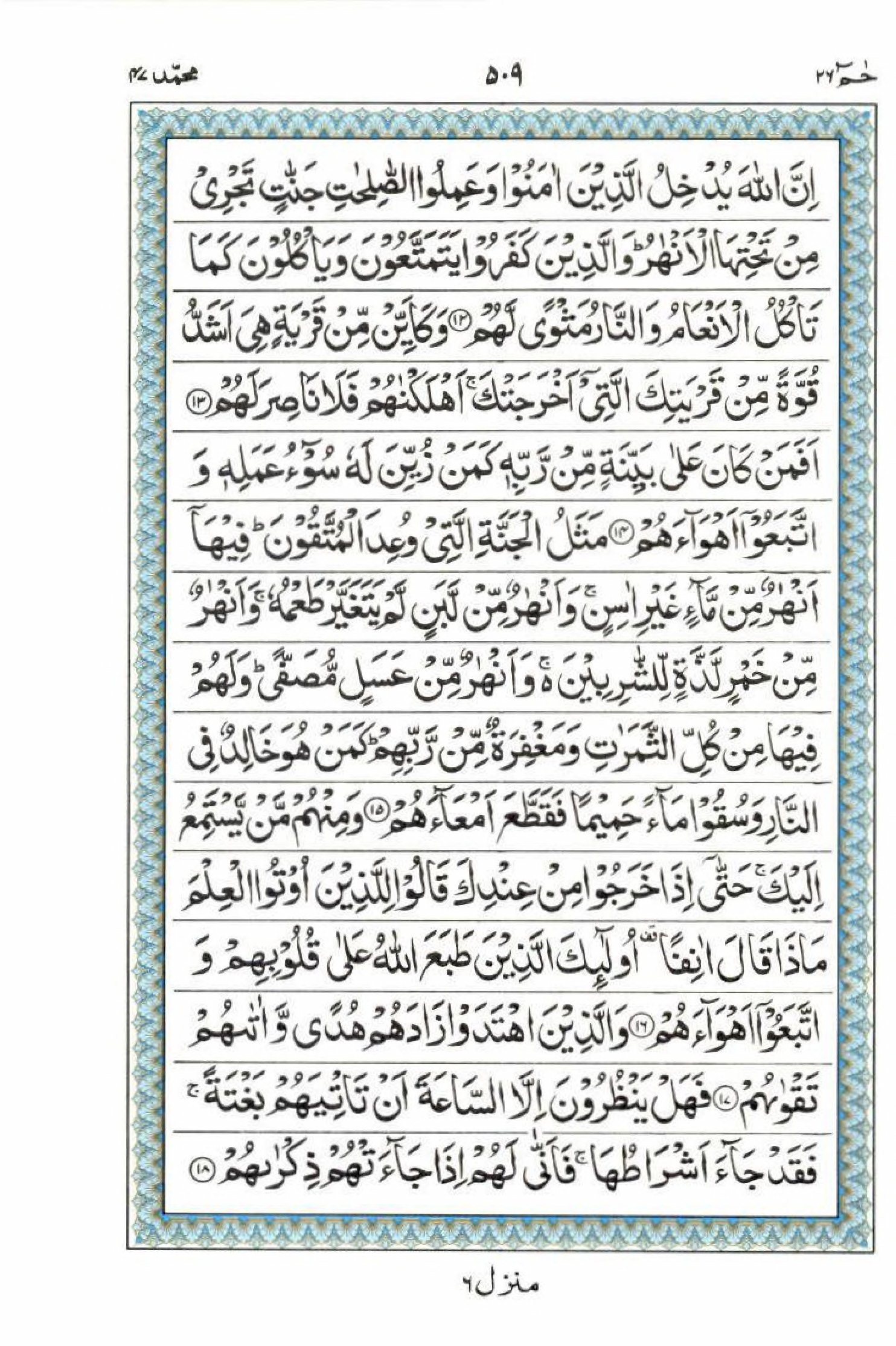 Read 15 Lines Al Quran Part 26 Page No 509, Practice Quran