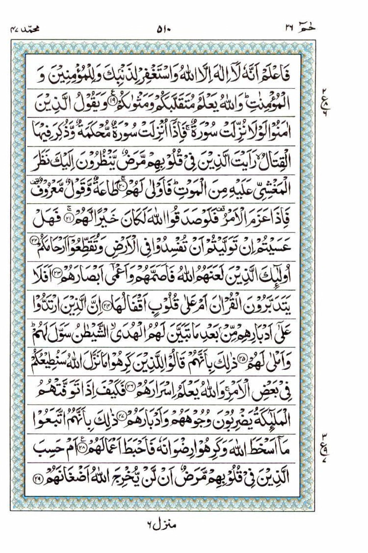 Read 15 Lines Al Quran Part 26 Page No 510, Practice Quran