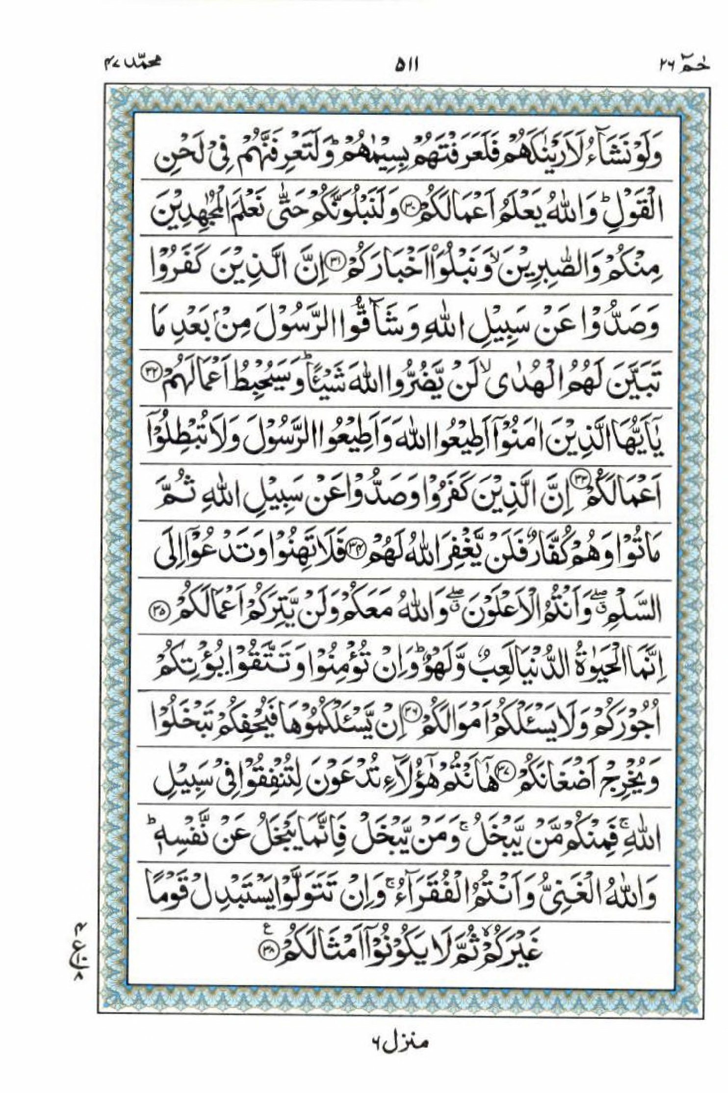 Read 15 Lines Al Quran Part 26 Page No 511, Practice Quran