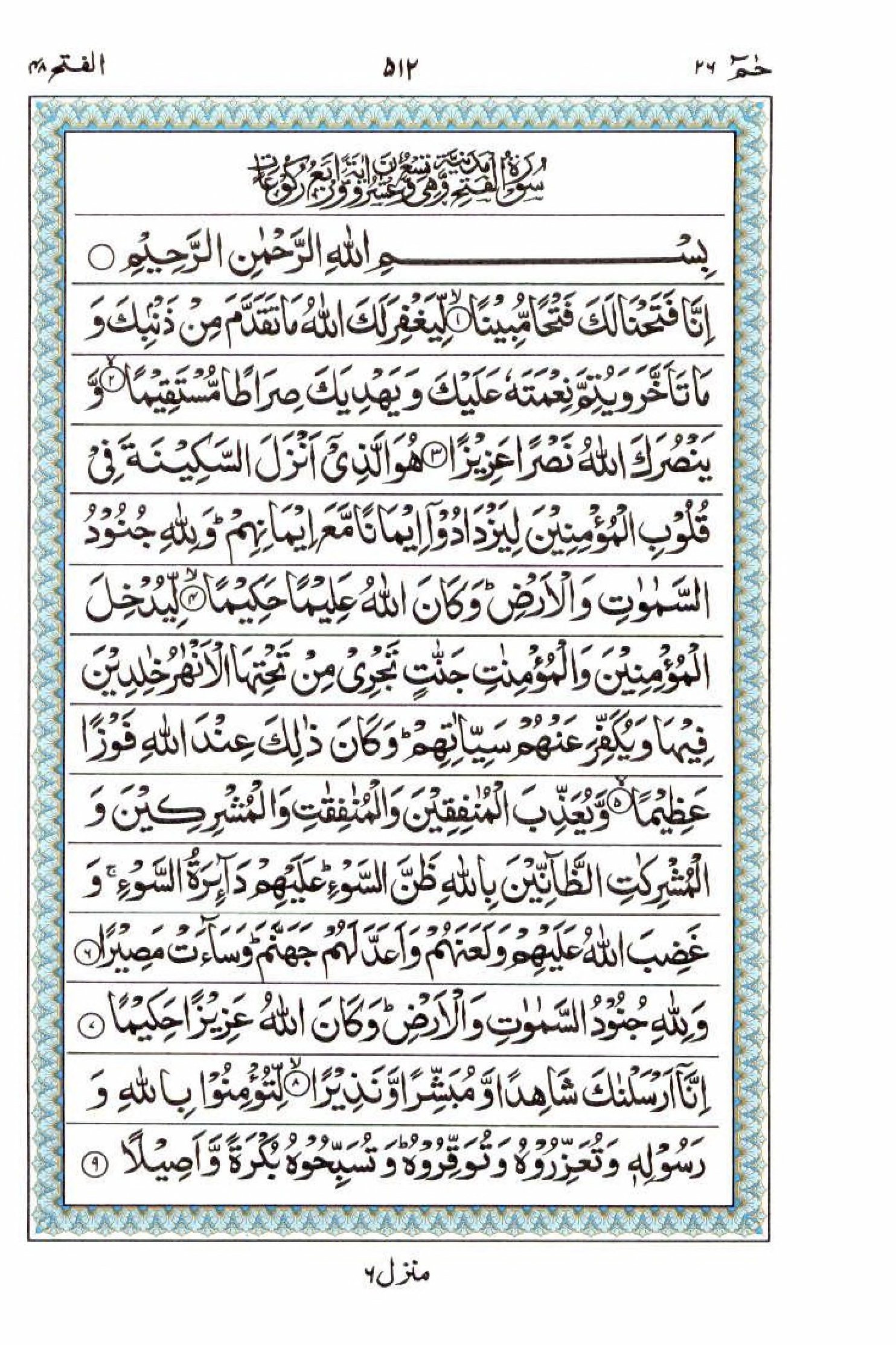 Read 15 Lines Al Quran Part 26 Page No 512, Practice Quran