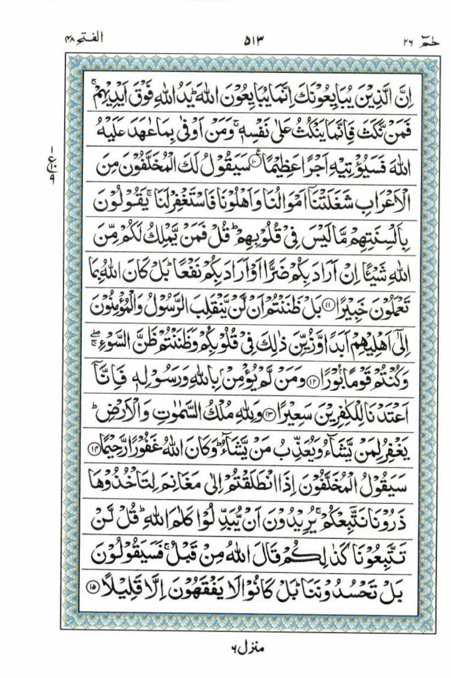 Read 15 Lines Al Quran Part 26 Page No 513, Practice Quran