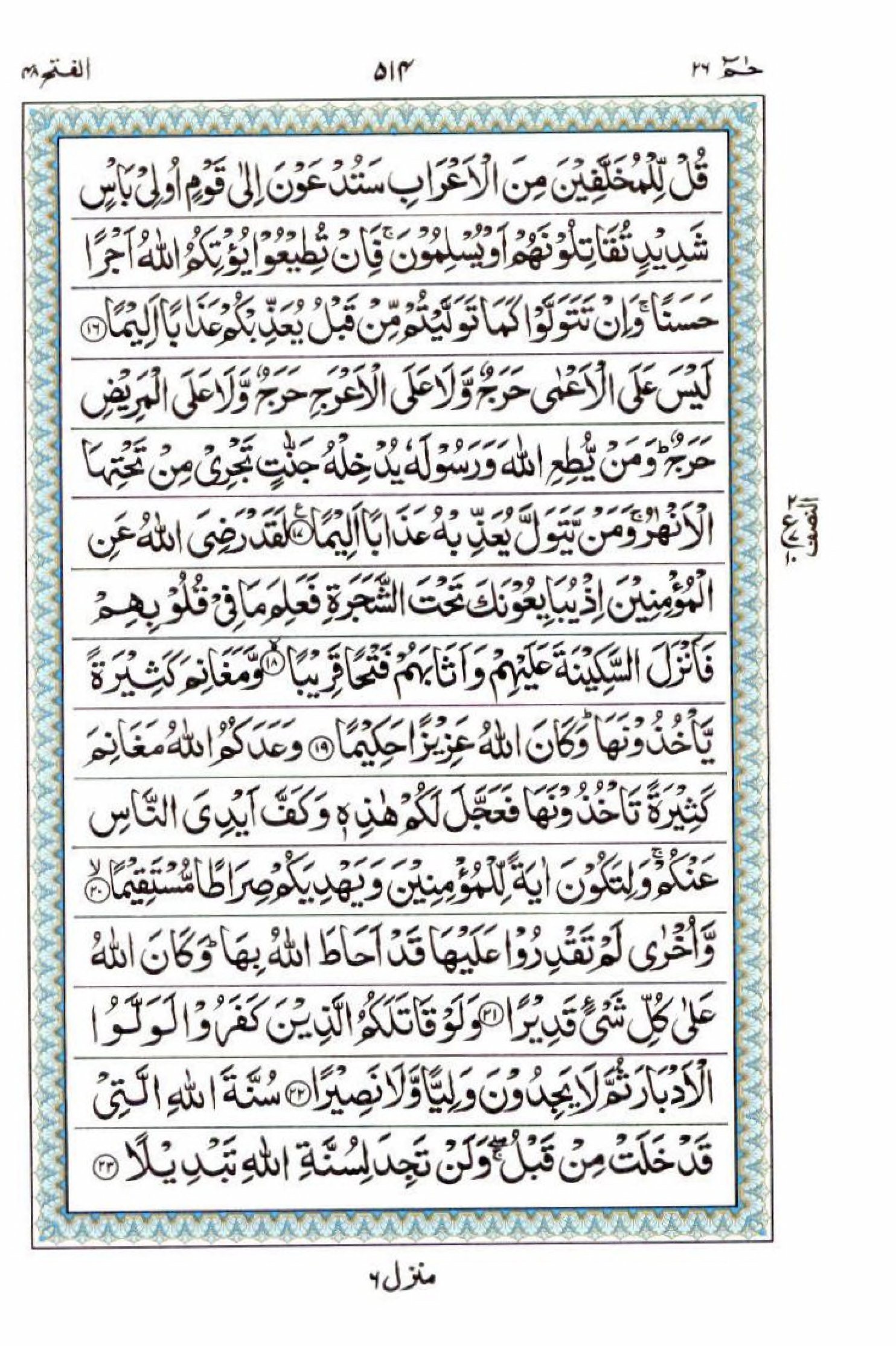 Read 15 Lines Al Quran Part 26 Page No 514, Practice Quran