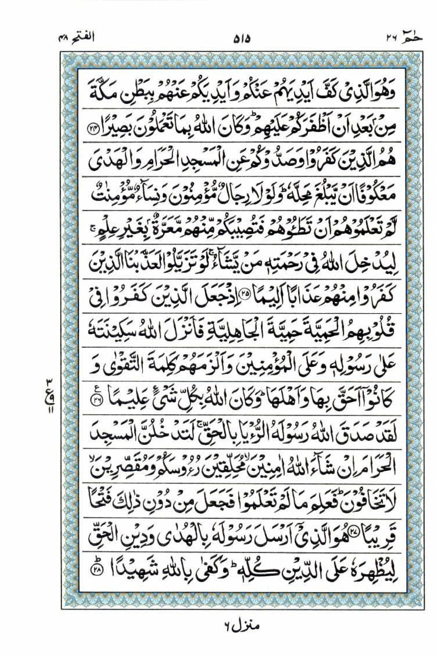 Read 15 Lines Al Quran Part 26 Page No 515, Practice Quran