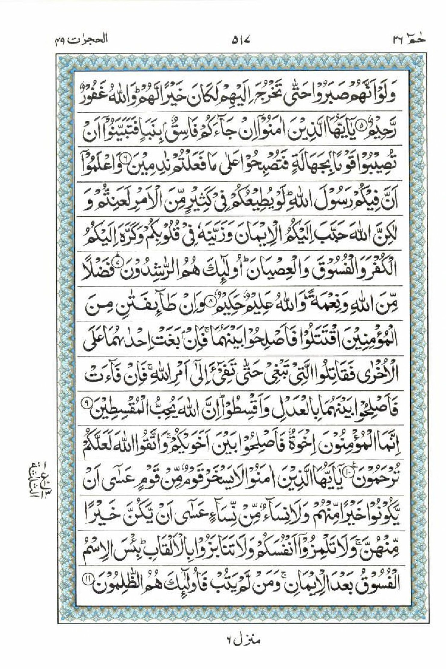 Read 15 Lines Al Quran Part 26 Page No 517, Practice Quran