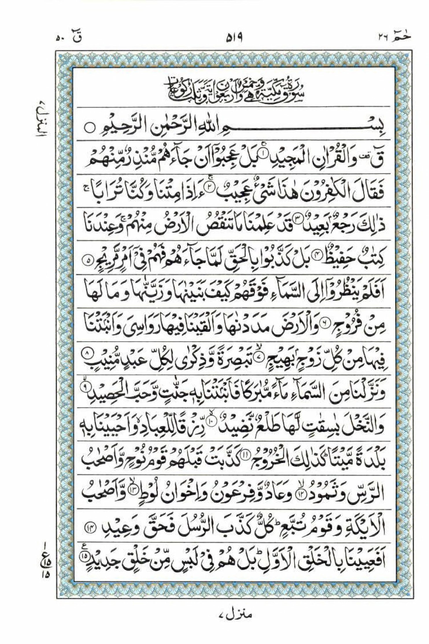 Read 15 Lines Al Quran Part 26 Page No 519, Practice Quran