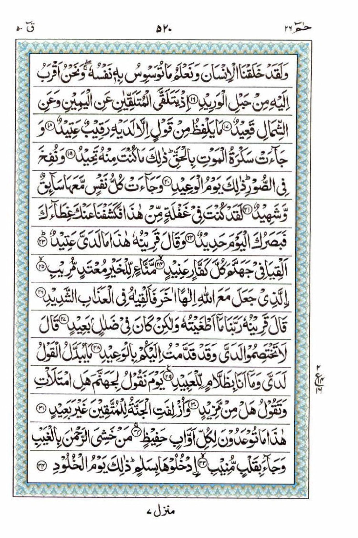 Read 15 Lines Al Quran Part 26 Page No 520, Practice Quran