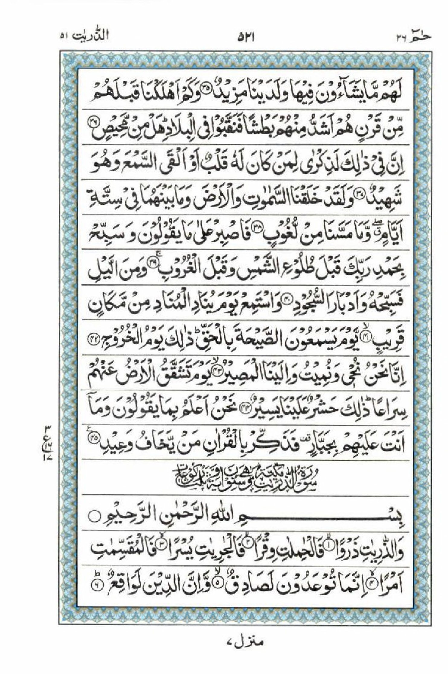 Read 15 Lines Al Quran Part 26 Page No 521, Practice Quran
