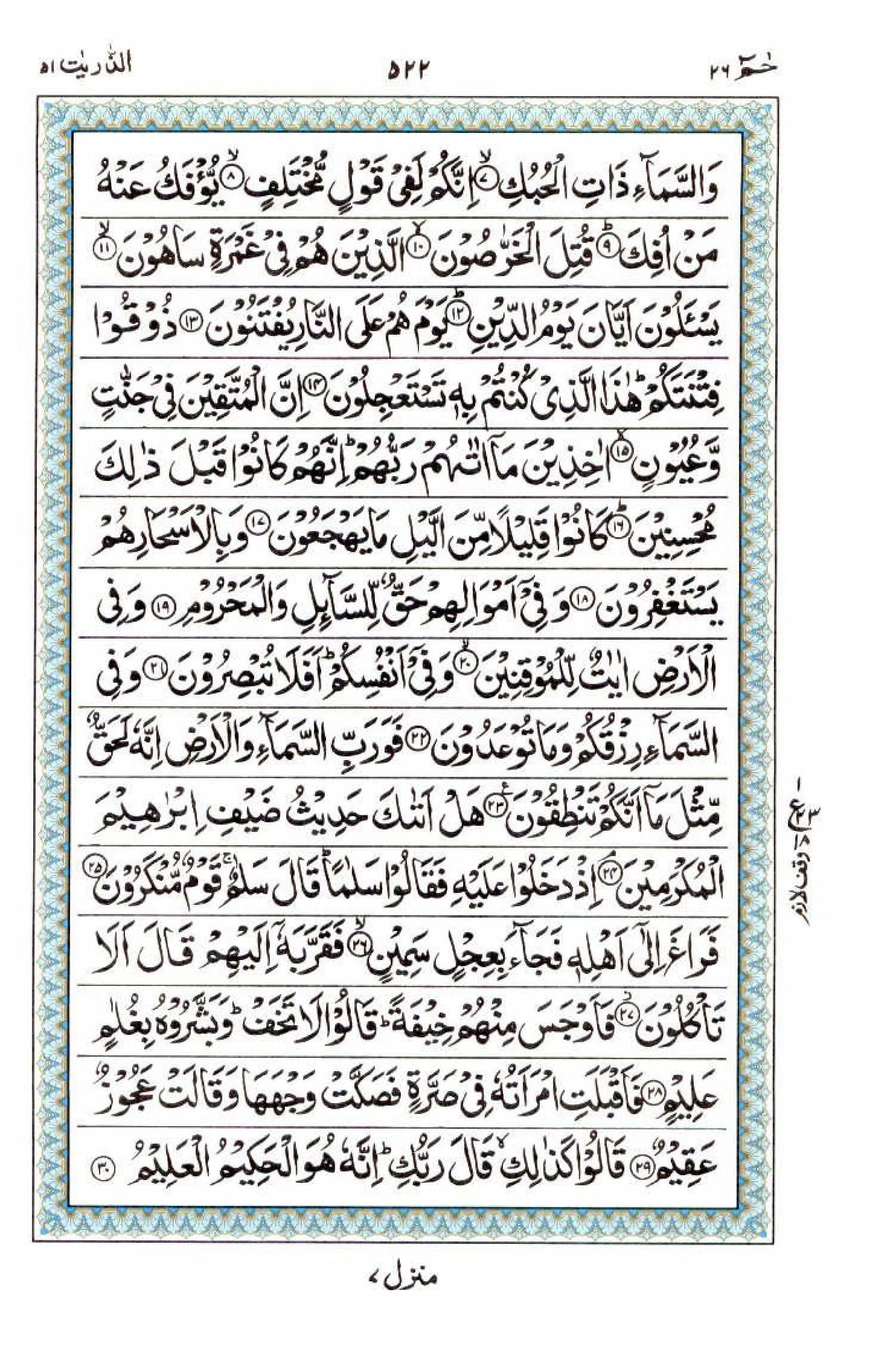 Read 15 Lines Al Quran Part 26 Page No 522, Practice Quran