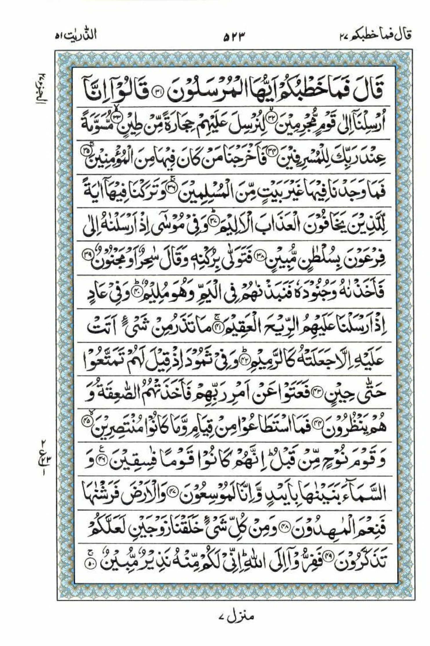 Read 15 Lines Al Quran Part 27 Page No 523, Practice Quran