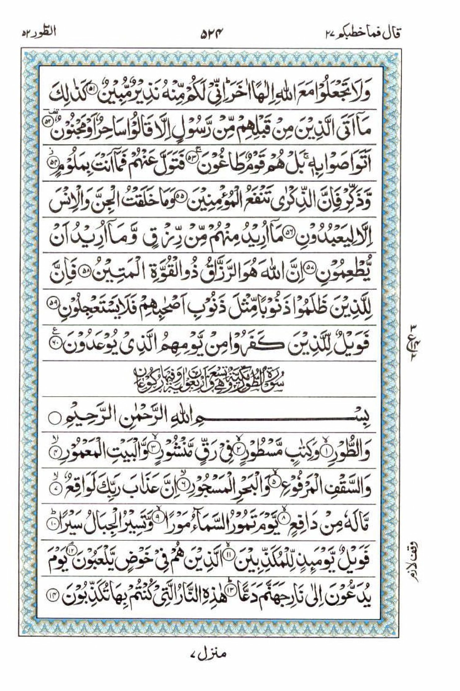 Read 15 Lines Al Quran Part 27 Page No 524, Practice Quran