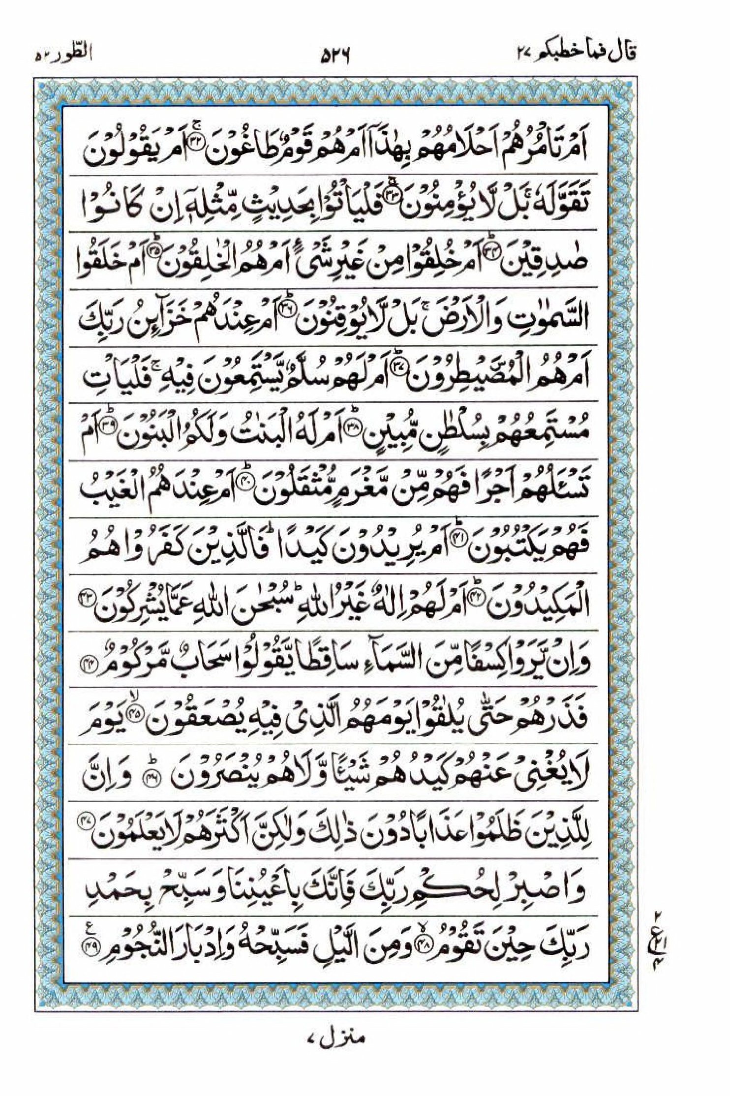 Read 15 Lines Al Quran Part 27 Page No 526, Practice Quran