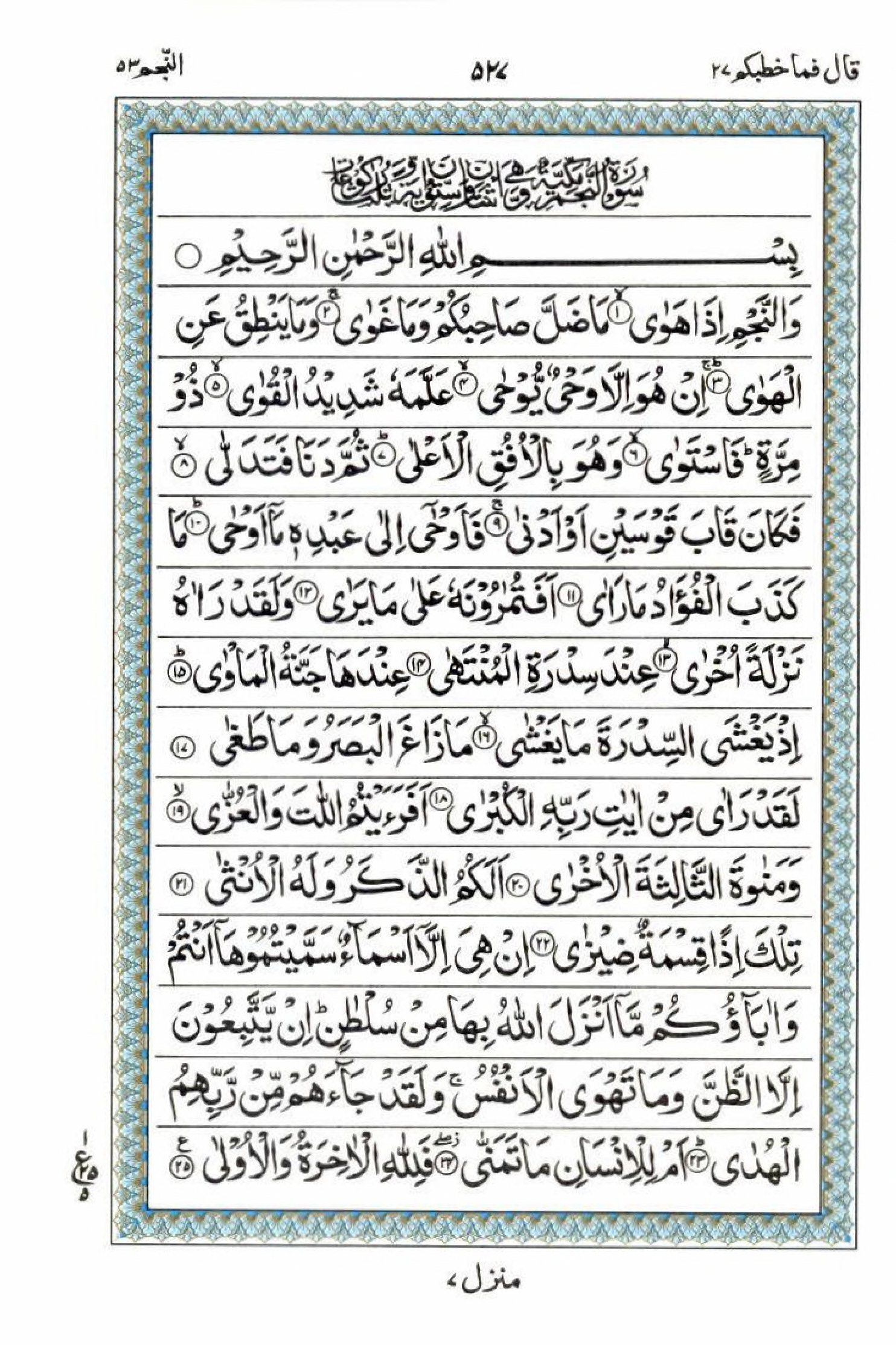 Read 15 Lines Al Quran Part 27 Page No 527, Practice Quran