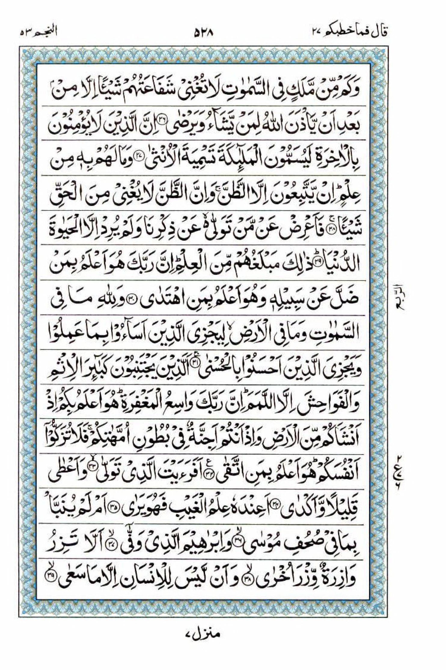 Read 15 Lines Al Quran Part 27 Page No 528, Practice Quran