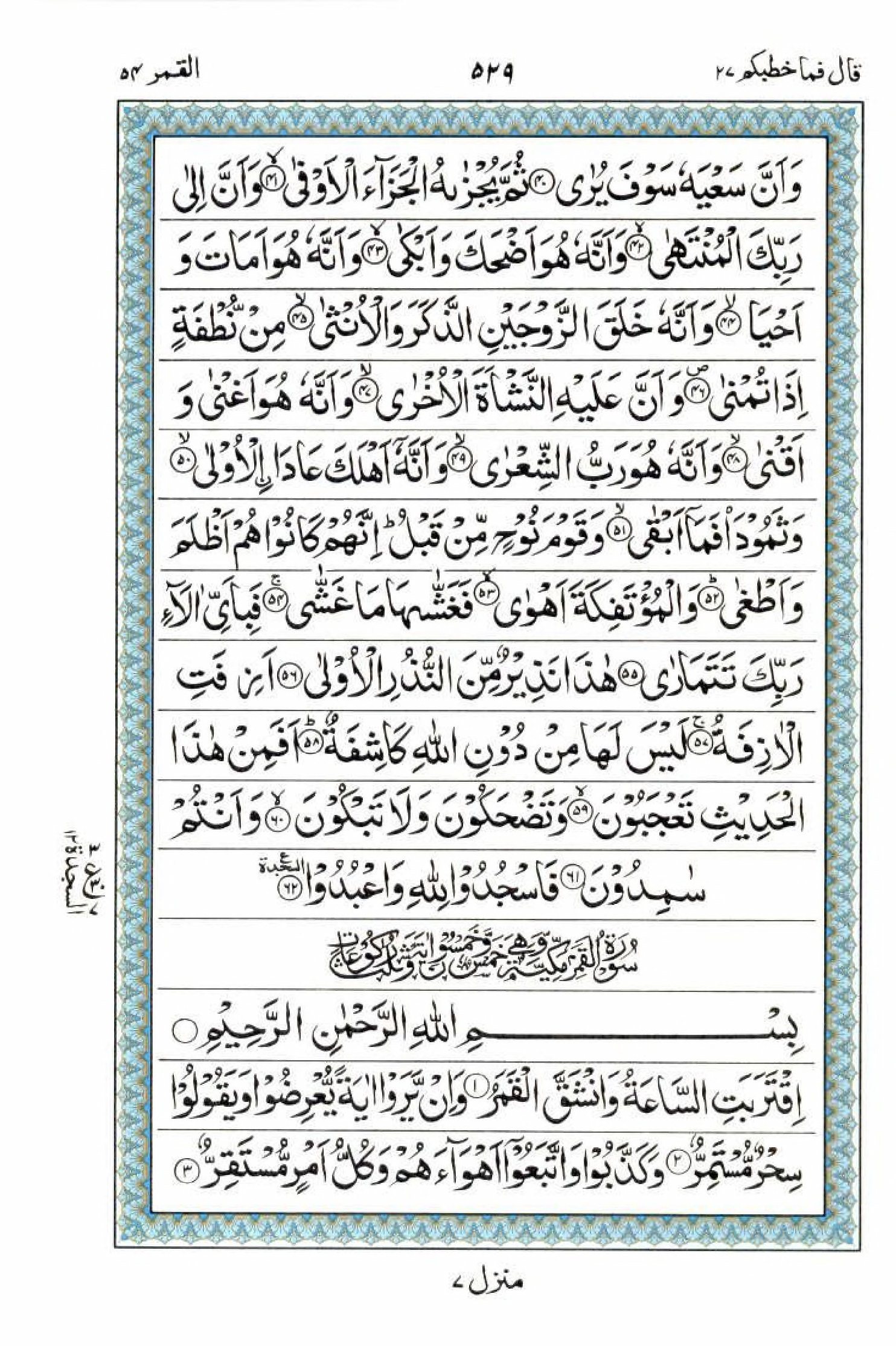 Read 15 Lines Al Quran Part 27 Page No 529, Practice Quran