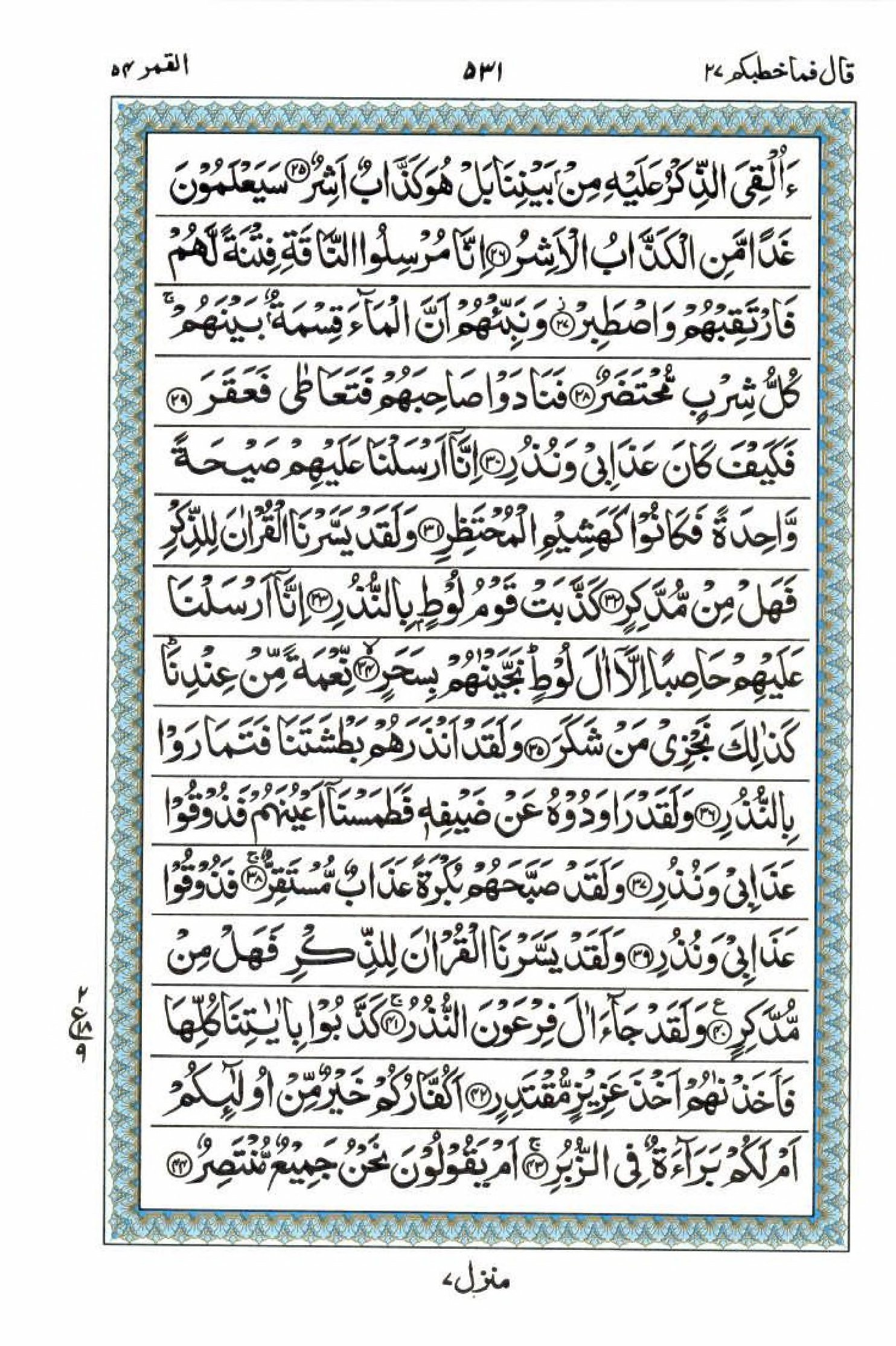 Read 15 Lines Al Quran Part 27 Page No 531, Practice Quran