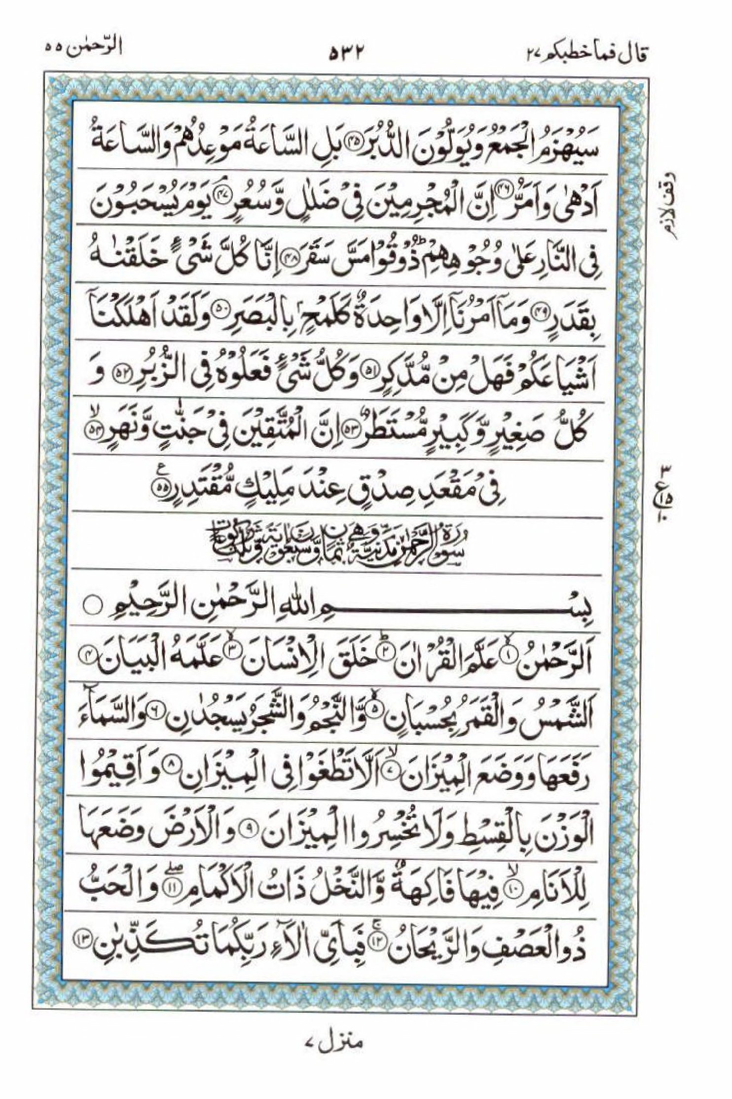 Read 15 Lines Al Quran Part 27 Page No 532, Practice Quran