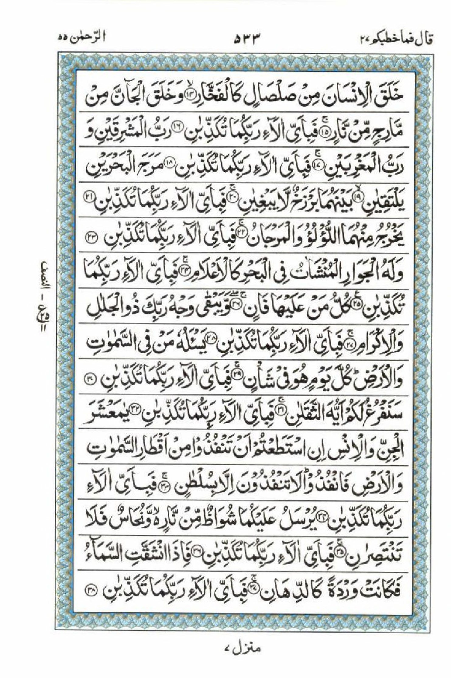 Read 15 Lines Al Quran Part 27 Page No 533, Practice Quran