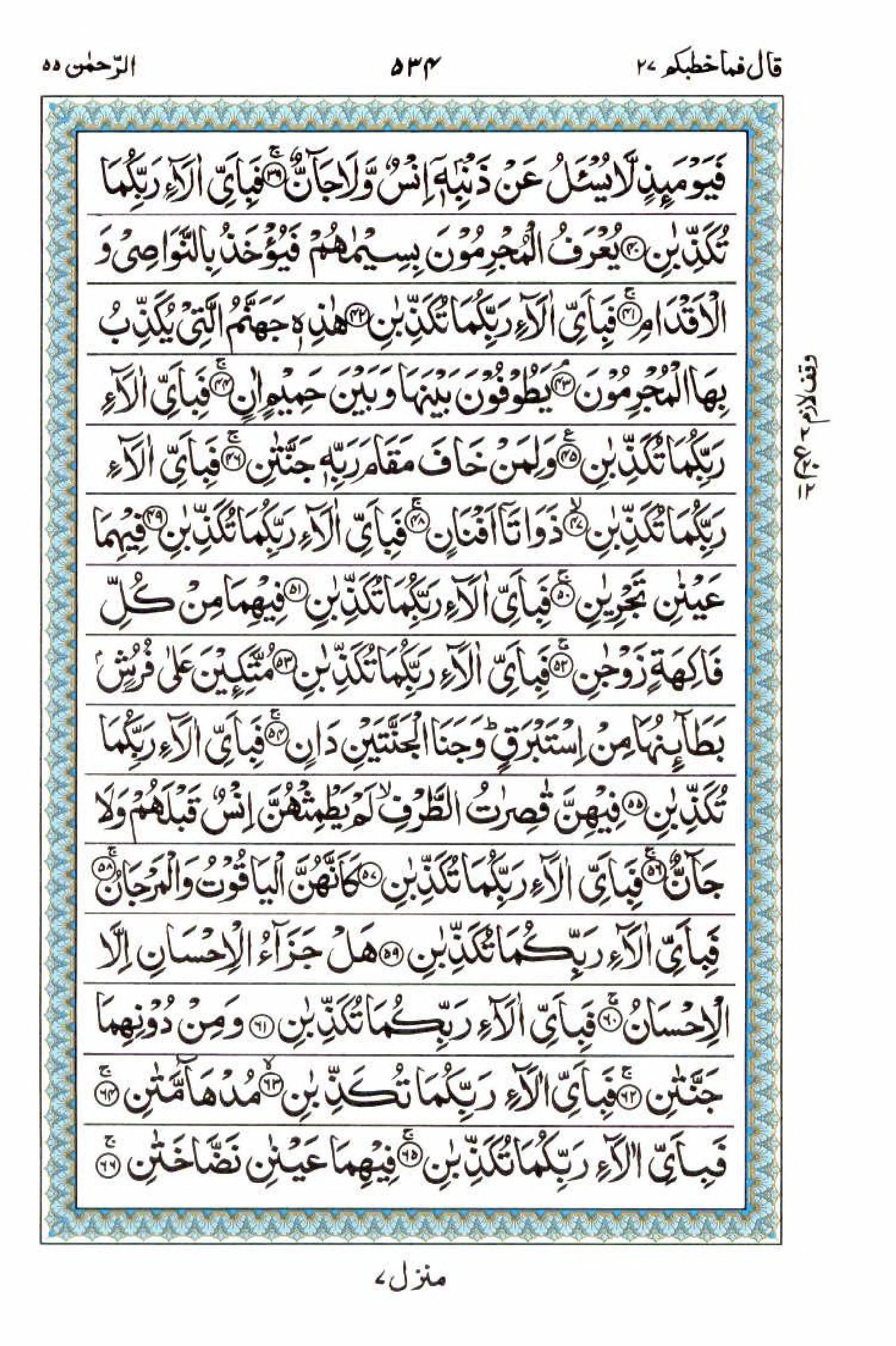 Read 15 Lines Al Quran Part 27 Page No 534, Practice Quran