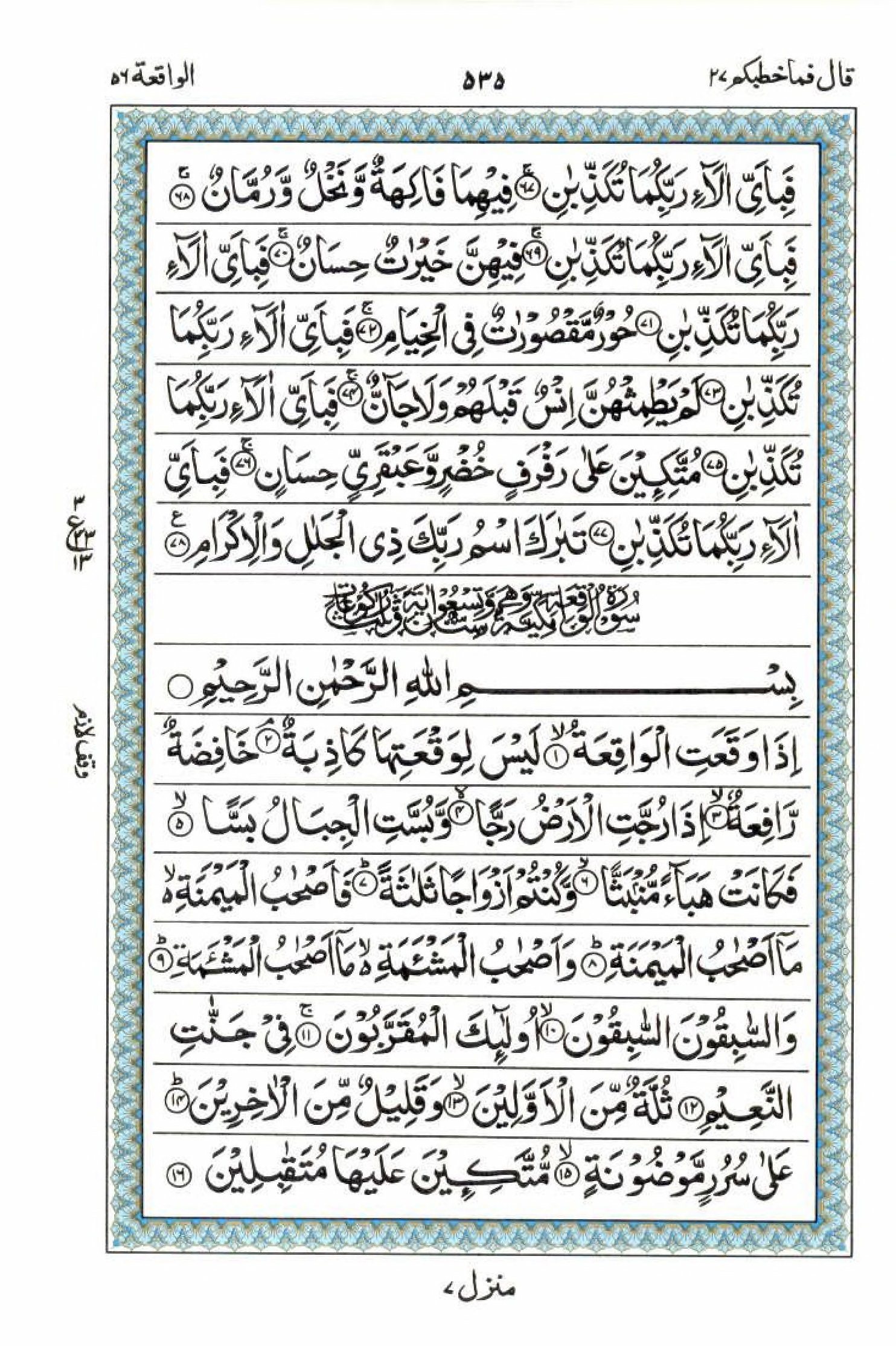 Read 15 Lines Al Quran Part 27 Page No 535, Practice Quran