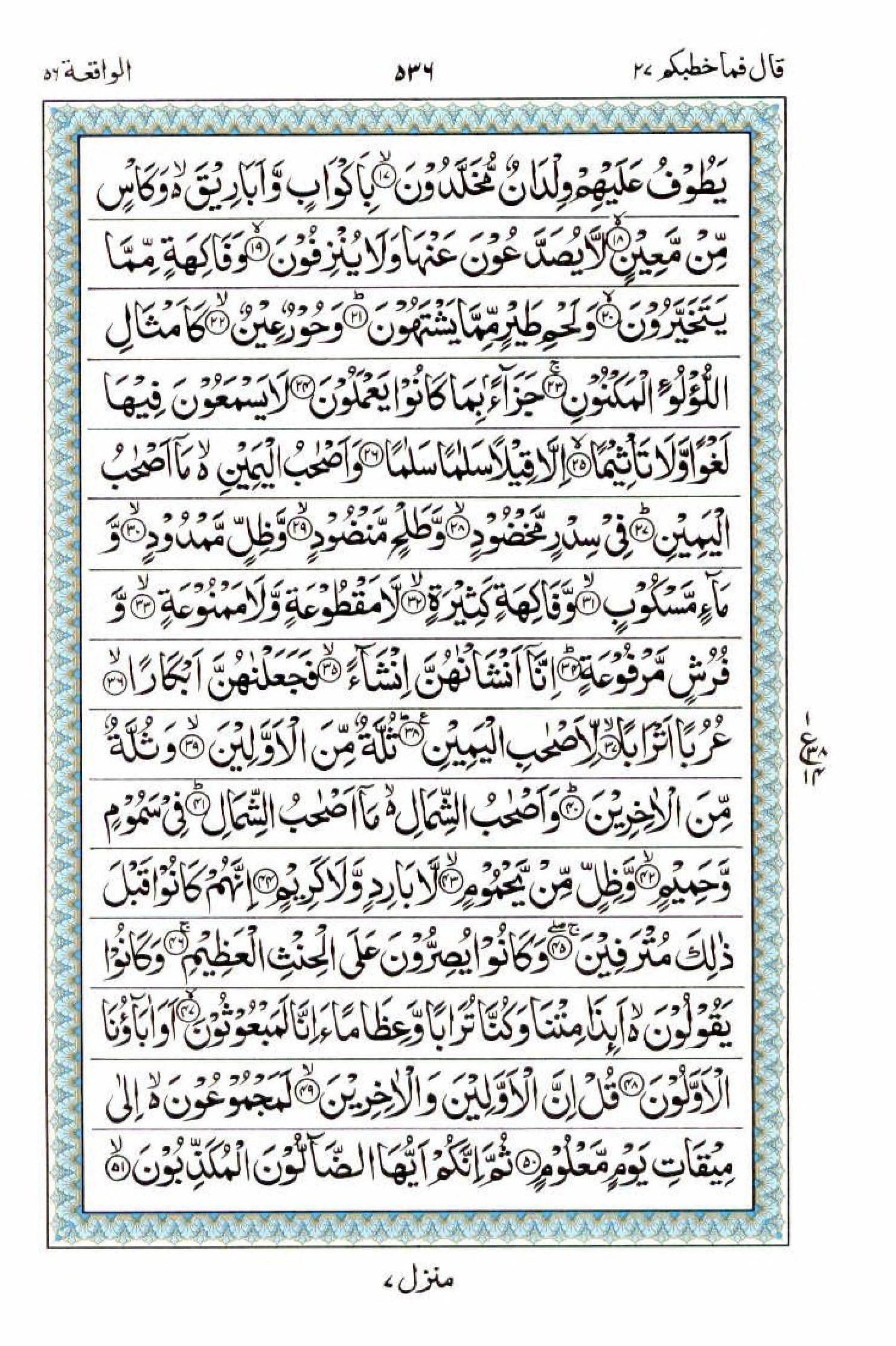 Read 15 Lines Al Quran Part 27 Page No 536, Practice Quran