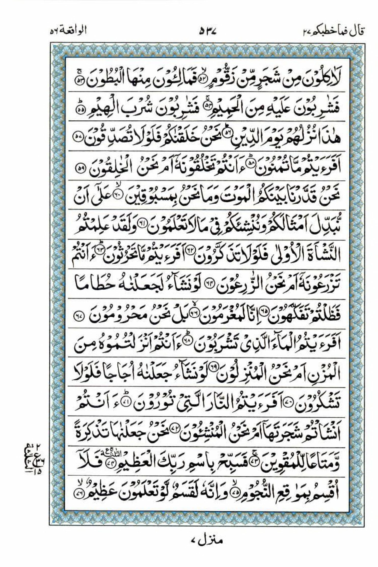 Read 15 Lines Al Quran Part 27 Page No 537, Practice Quran