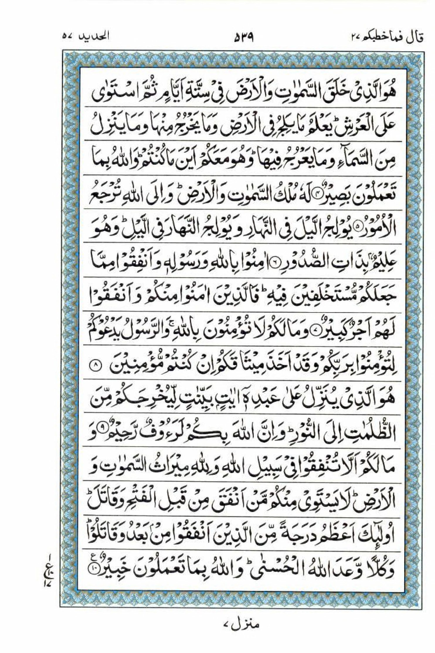 Read 15 Lines Al Quran Part 27 Page No 539, Practice Quran