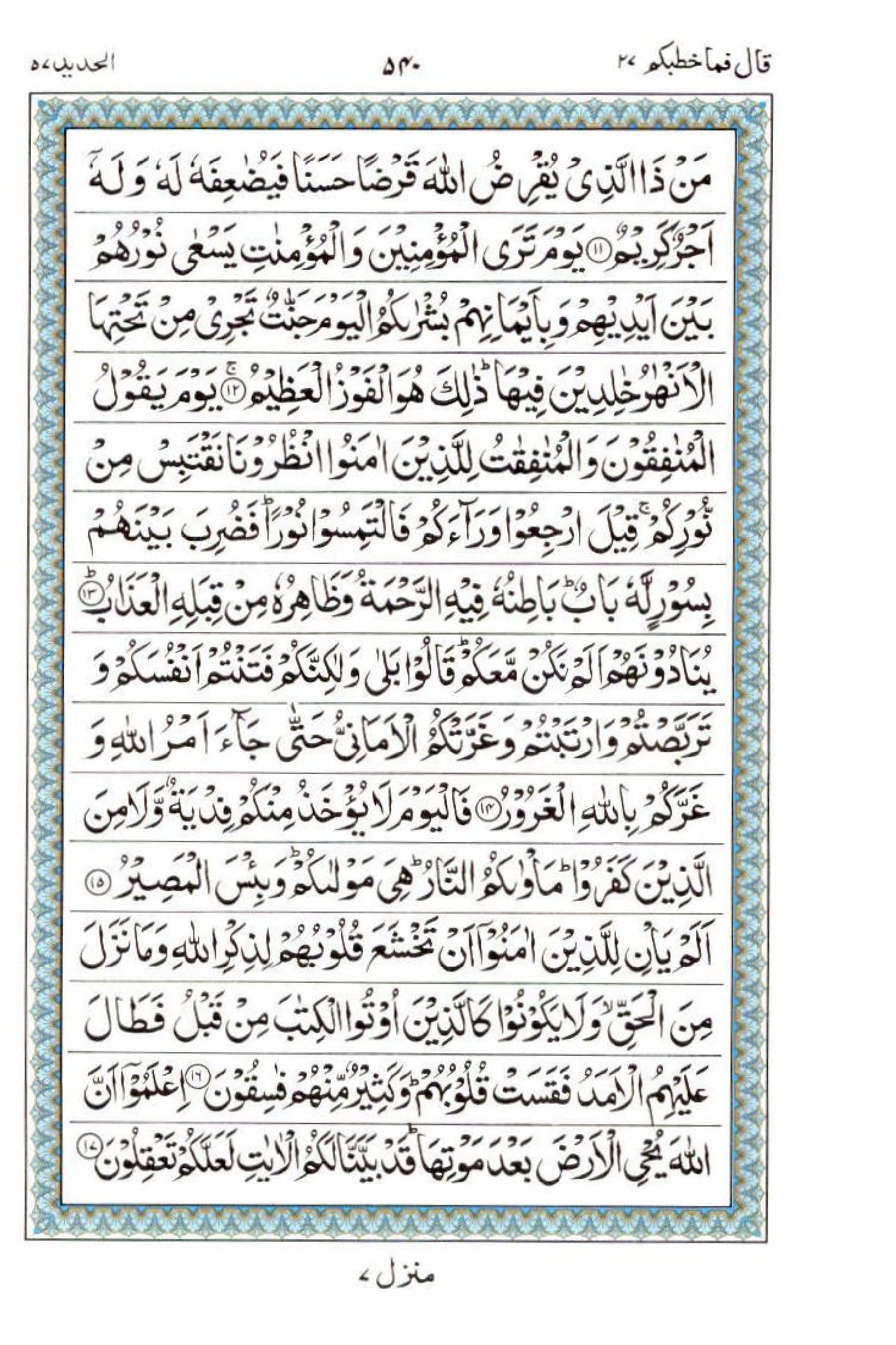 Read 15 Lines Al Quran Part 27 Page No 540, Practice Quran