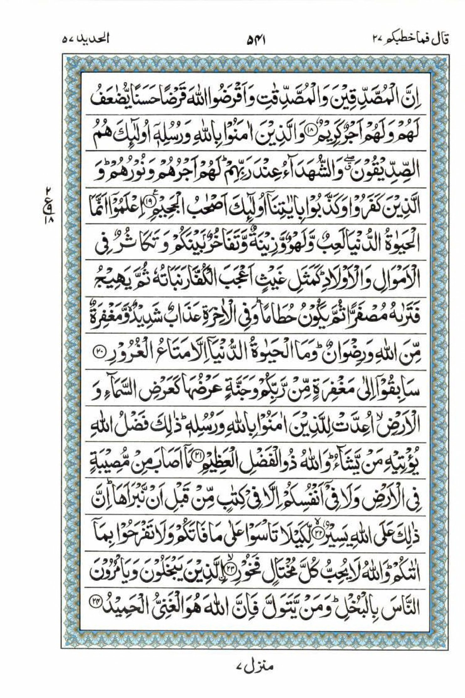 Read 15 Lines Al Quran Part 27 Page No 541, Practice Quran
