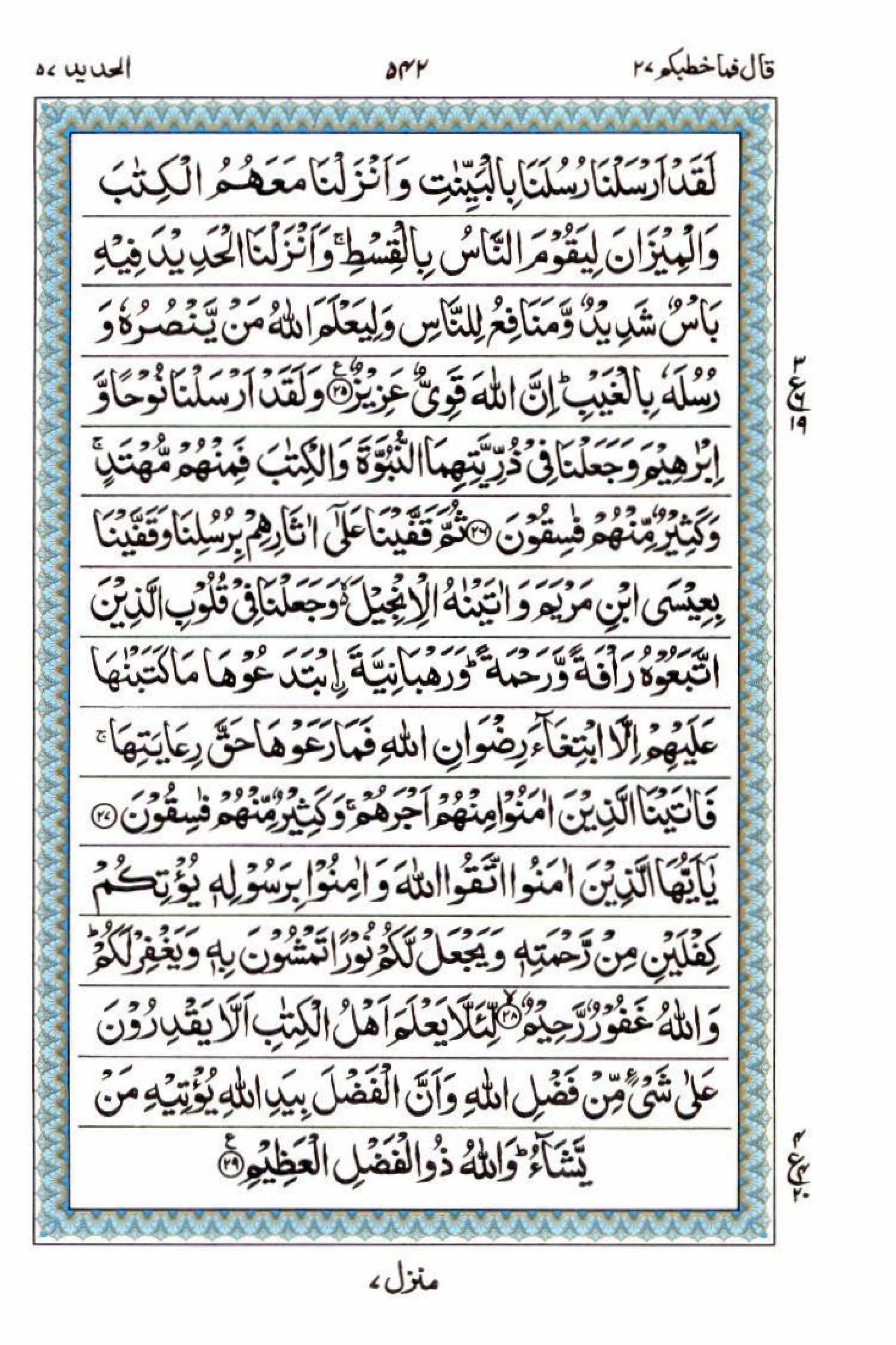Read 15 Lines Al Quran Part 27 Page No 542, Practice Quran