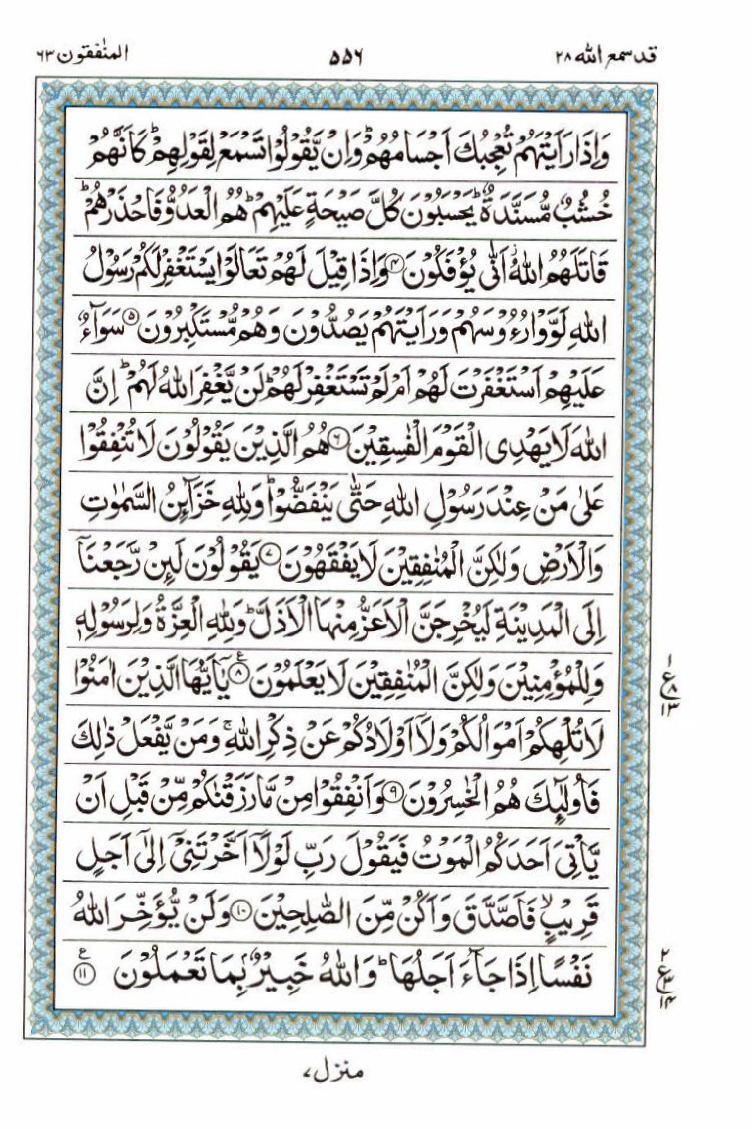 Read 15 Lines Al Quran Part 28 Page No 556, Practice Quran