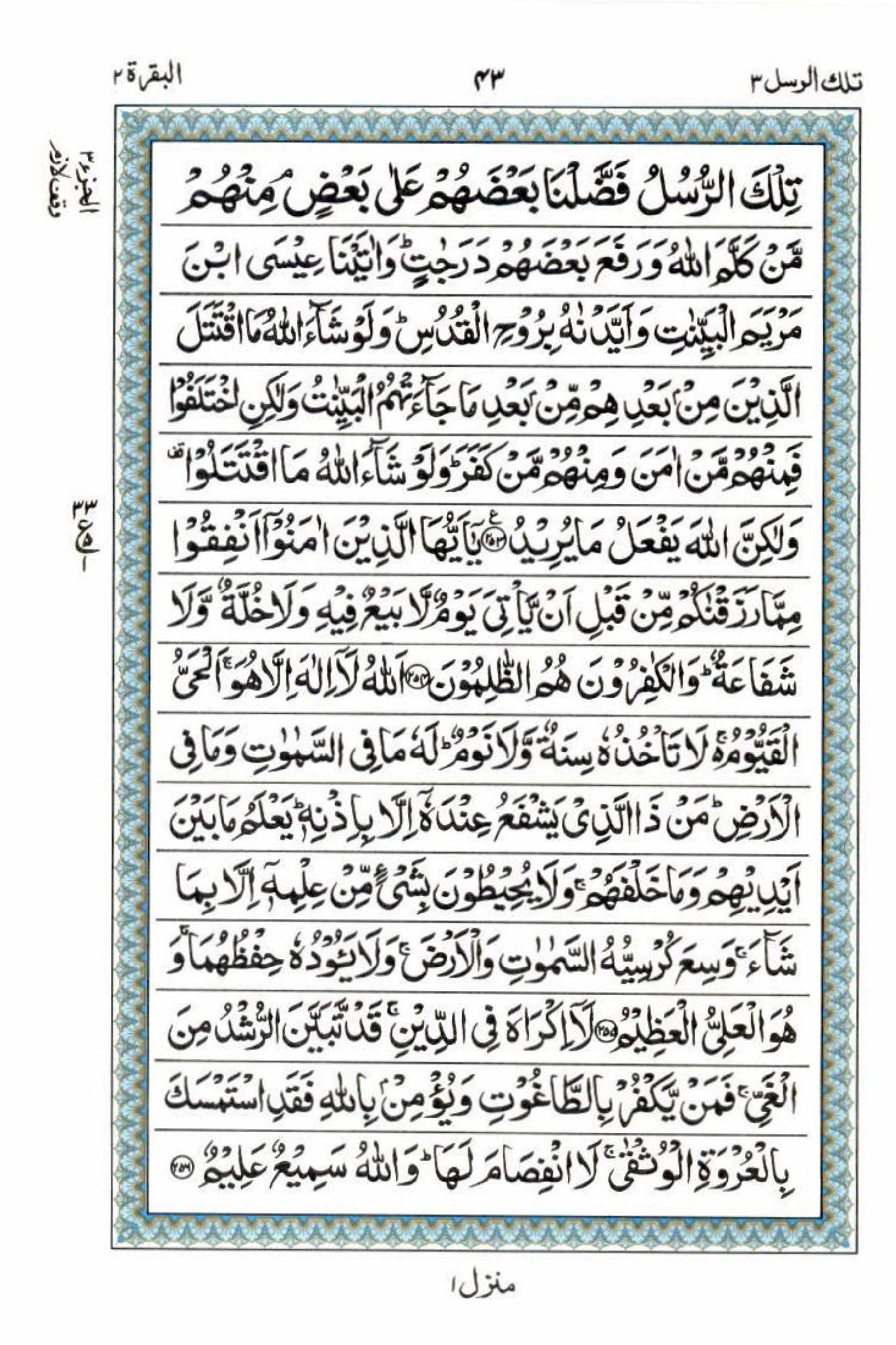 Read 15 Lines Al Quran Part 3 Page No 43, Practice Quran