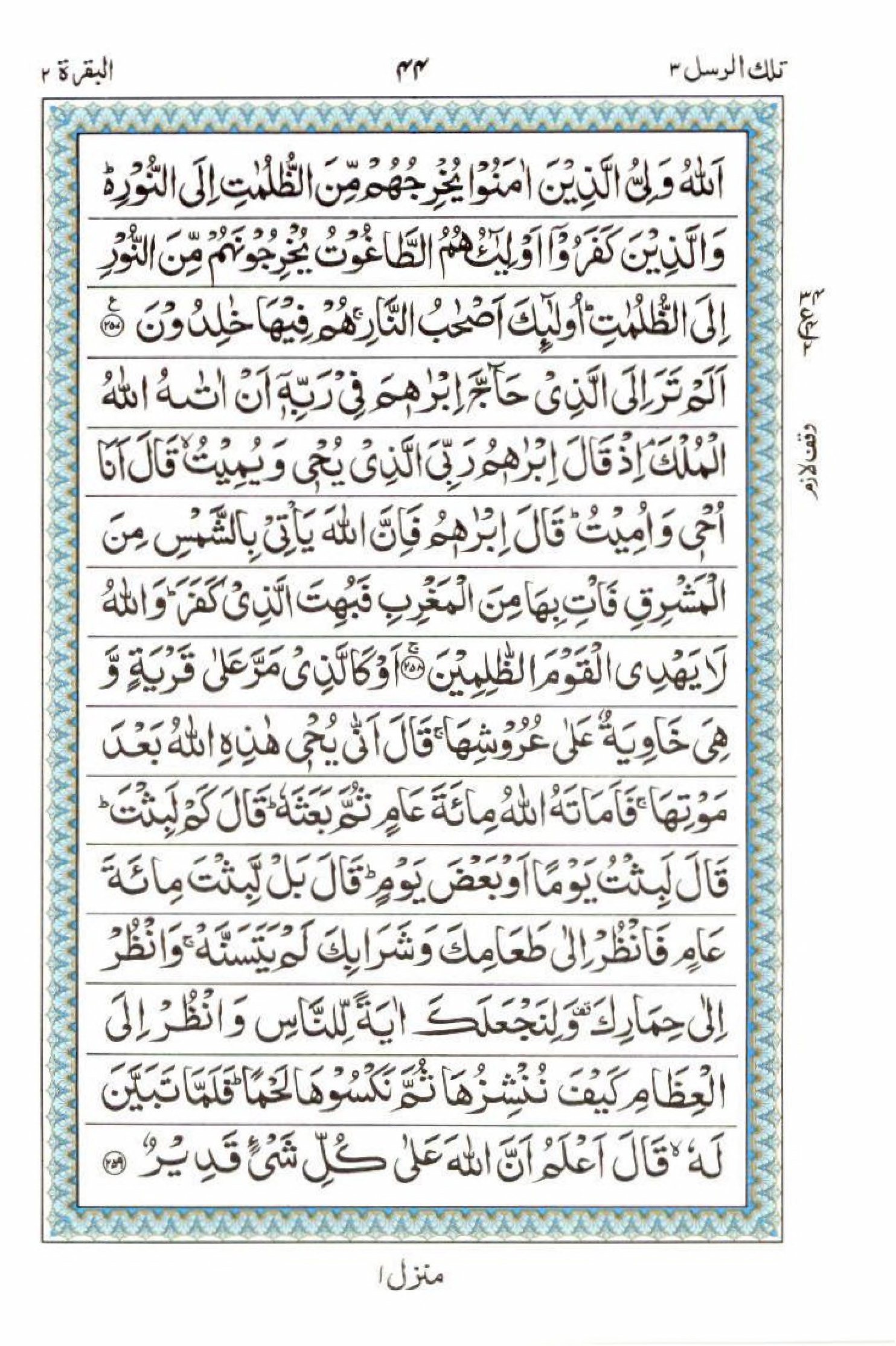 Read 15 Lines Al Quran Part 3 Page No 44, Practice Quran