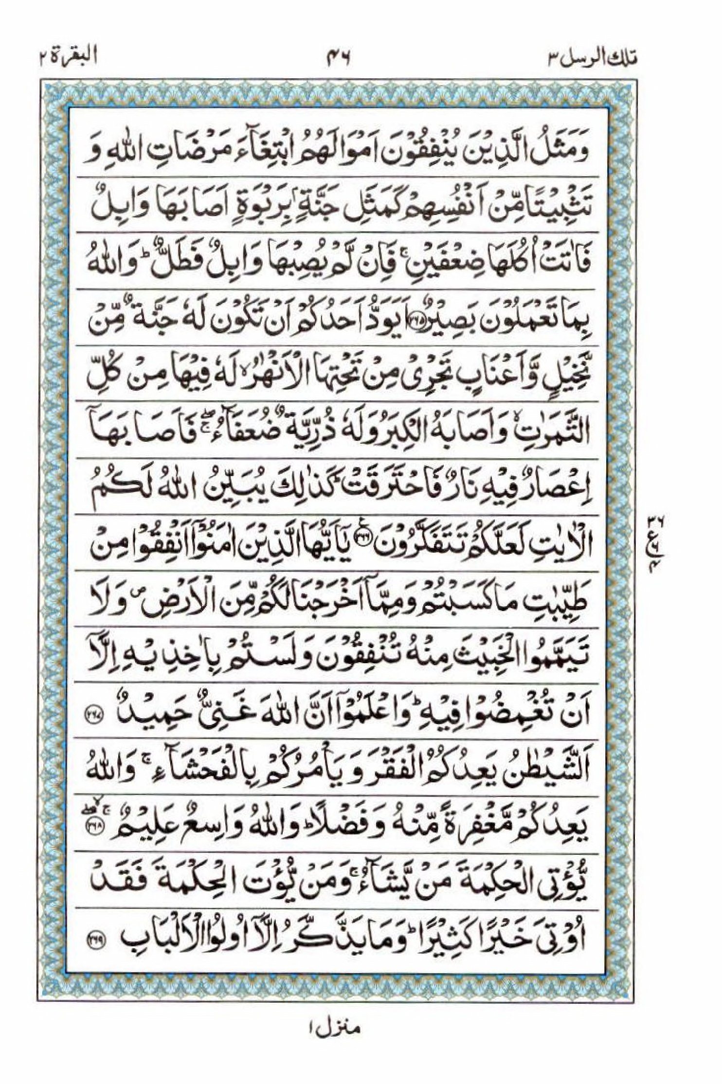 Read 15 Lines Al Quran Part 3 Page No 46, Practice Quran