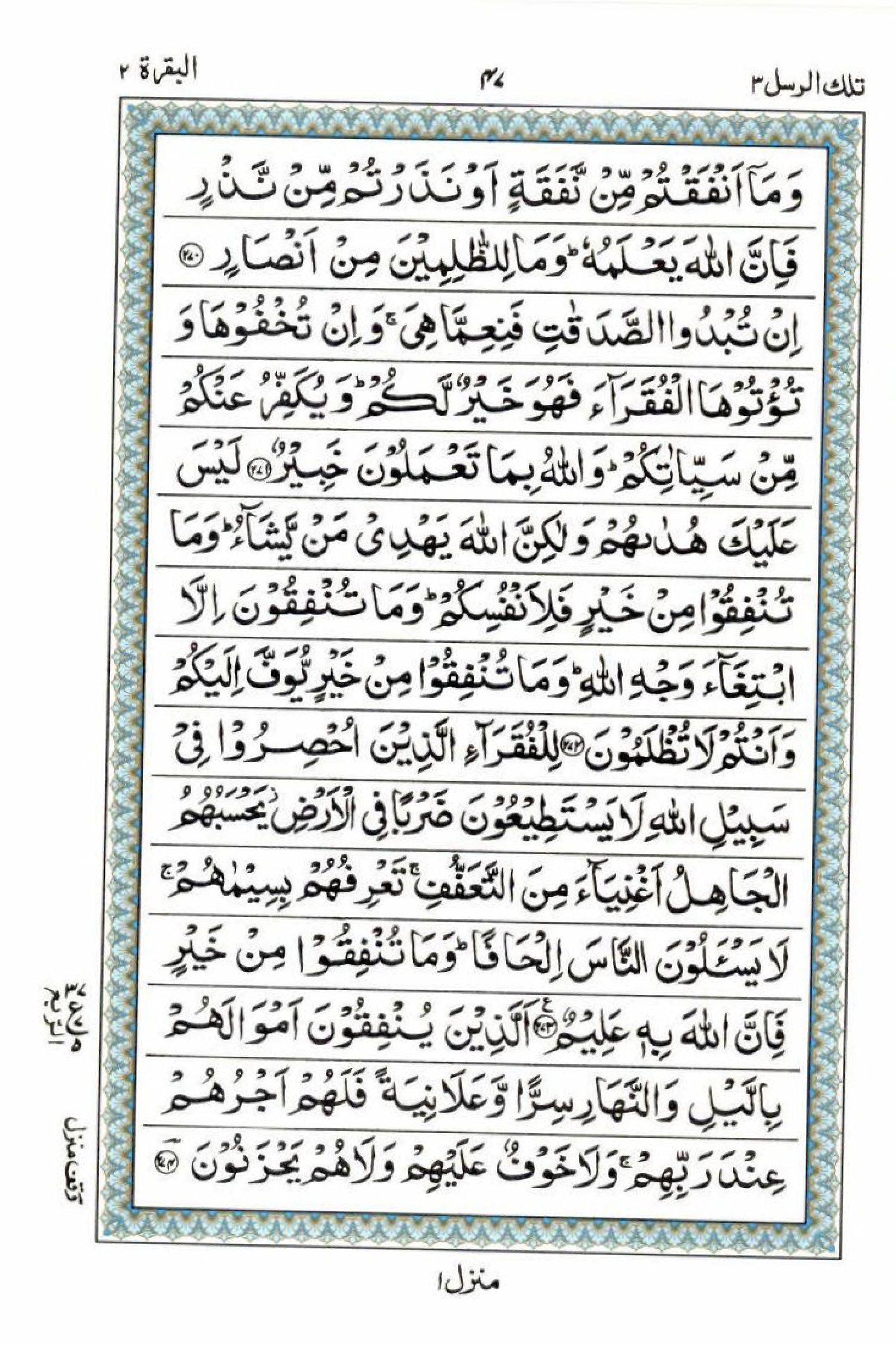 Read 15 Lines Al Quran Part 3 Page No 47, Practice Quran