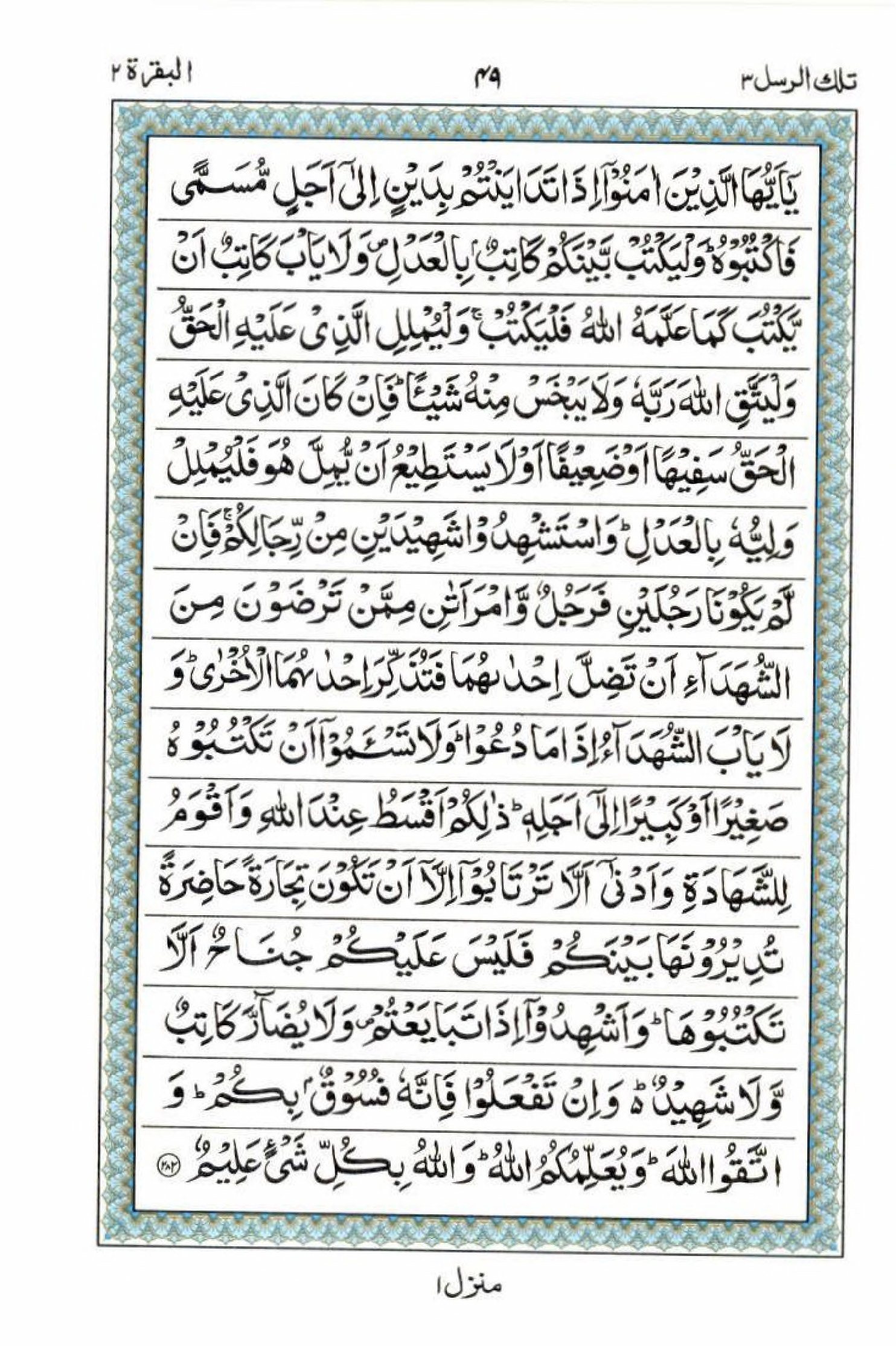 Read 15 Lines Al Quran Part 3 Page No 49, Practice Quran