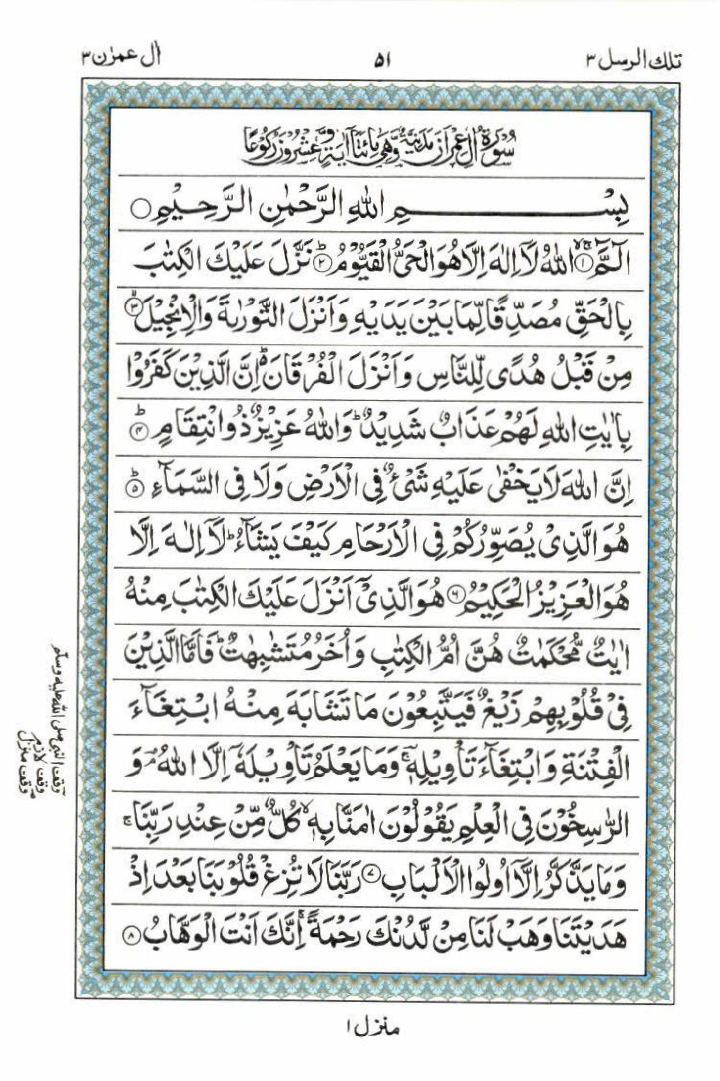 Read 15 Lines Al Quran Part 3 Page No 51, Practice Quran