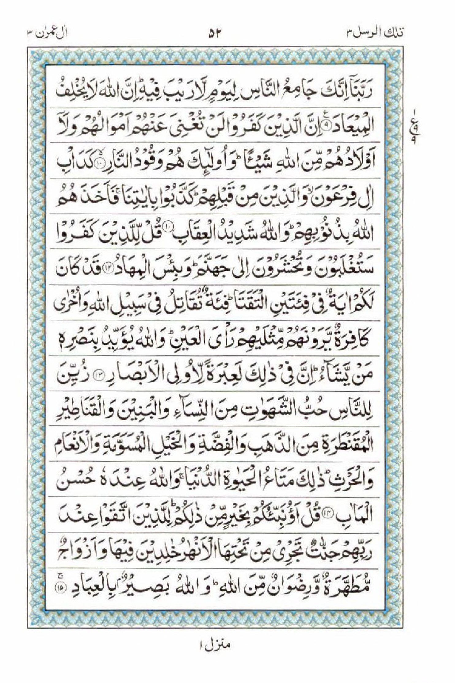 Read 15 Lines Al Quran Part 3 Page No 52, Practice Quran
