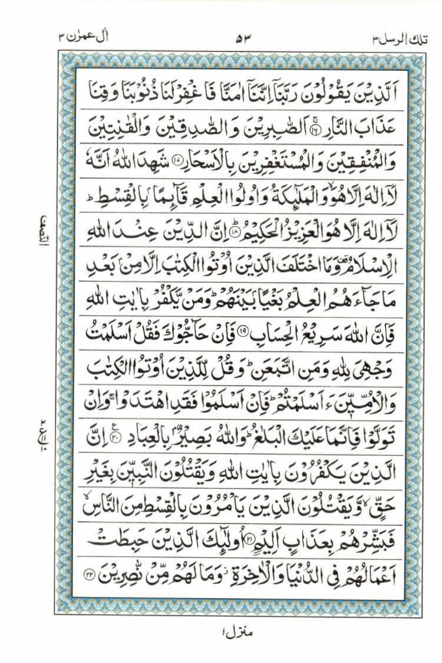 Read 15 Lines Al Quran Part 3 Page No 53, Practice Quran