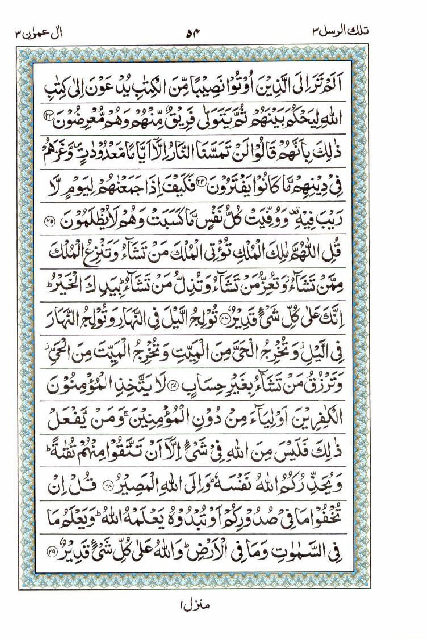 Read 15 Lines Al Quran Part 3 Page No 54, Practice Quran