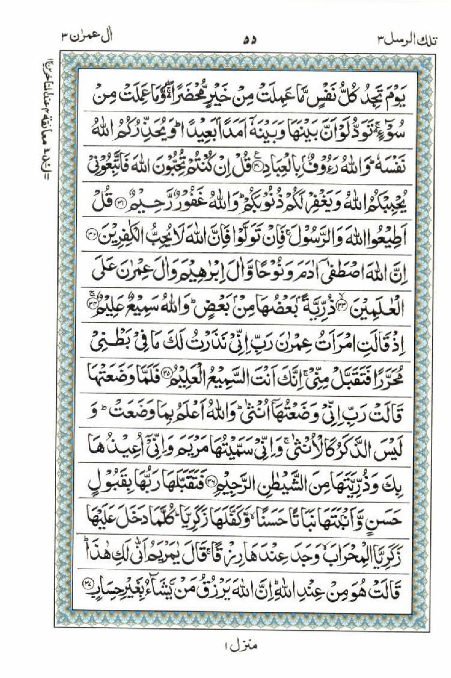 Read 15 Lines Al Quran Part 3 Page No 55, Practice Quran