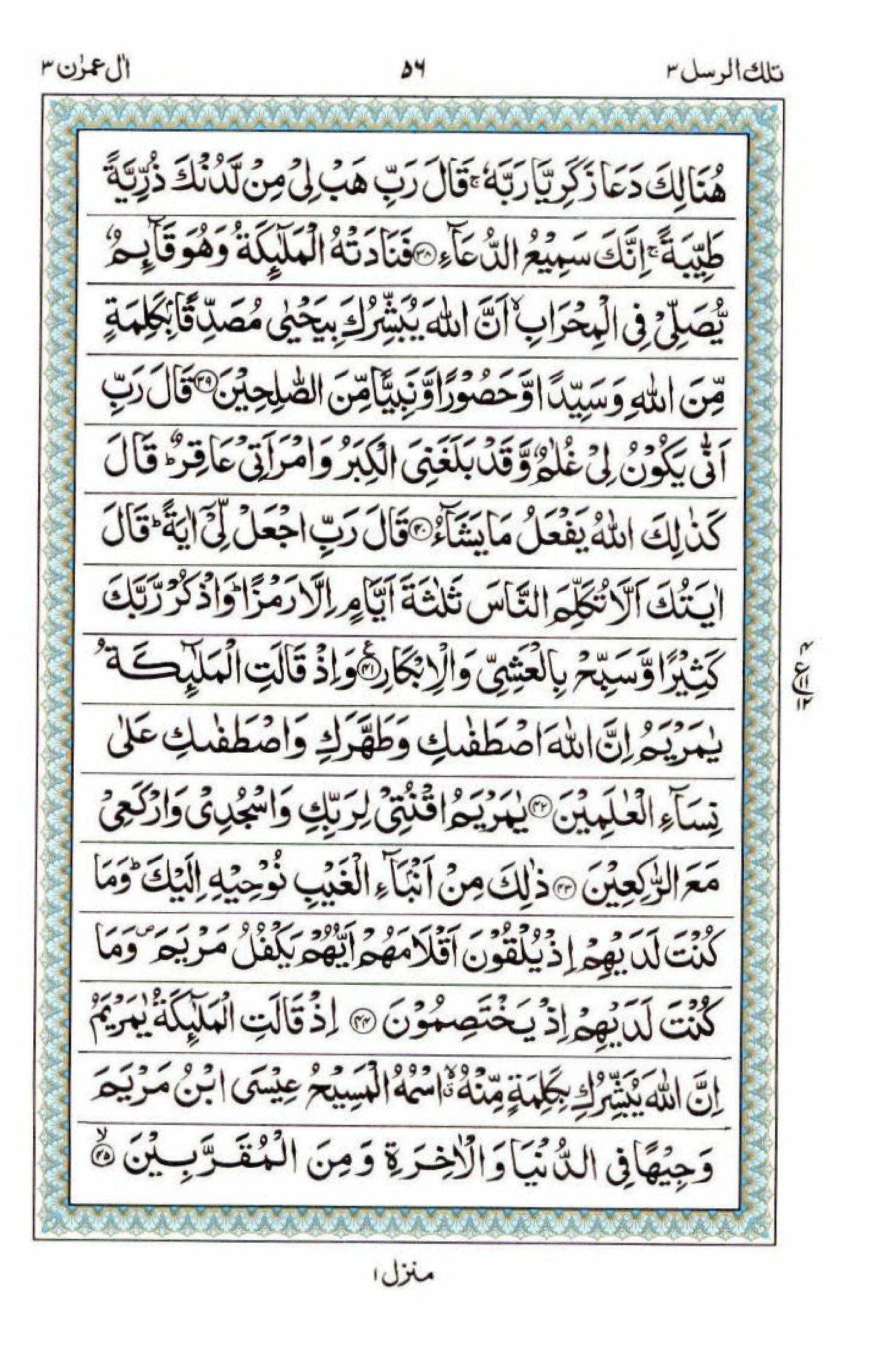 Read 15 Lines Al Quran Part 3 Page No 56, Practice Quran