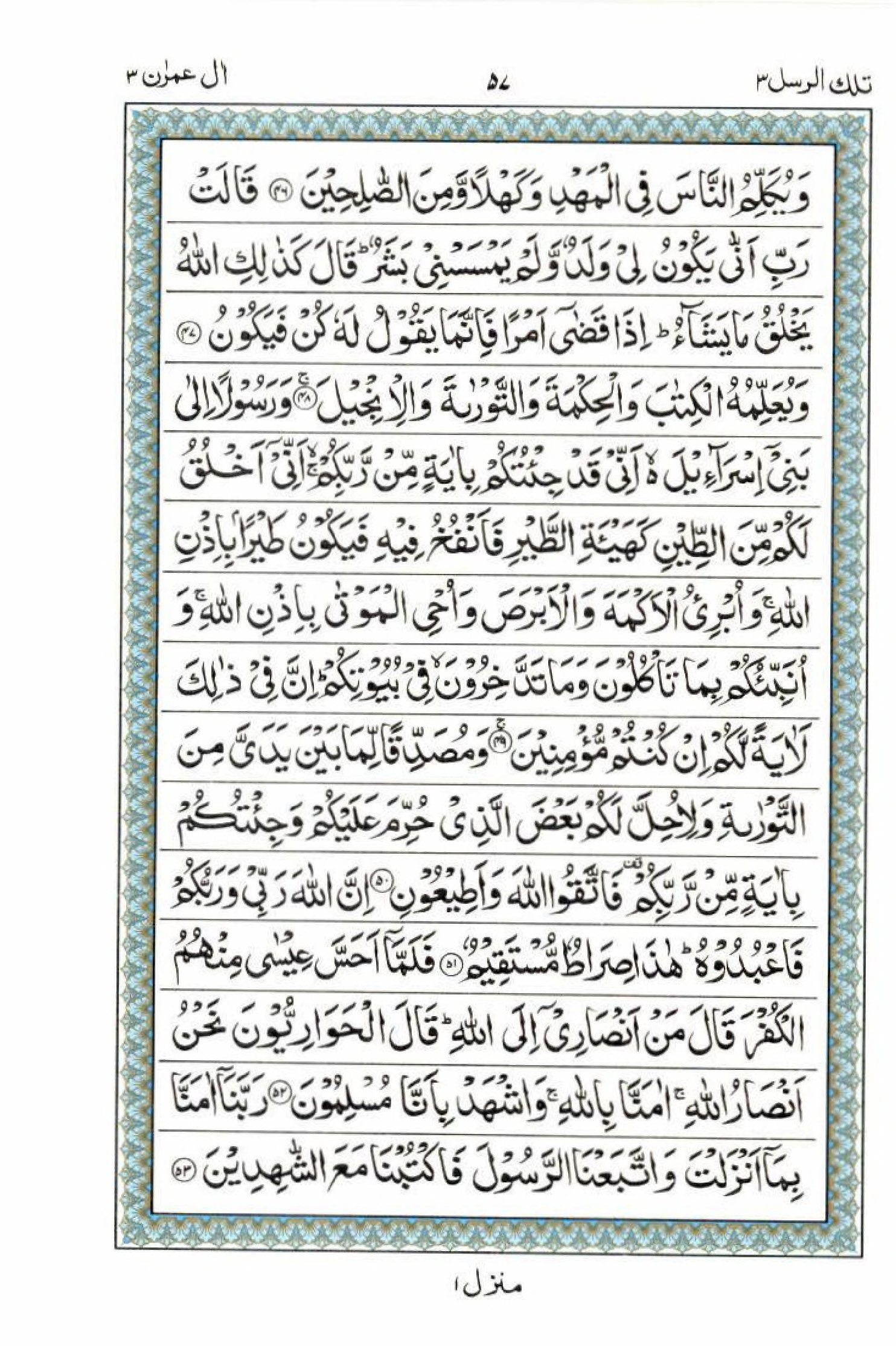 Read 15 Lines Al Quran Part 3 Page No 57, Practice Quran