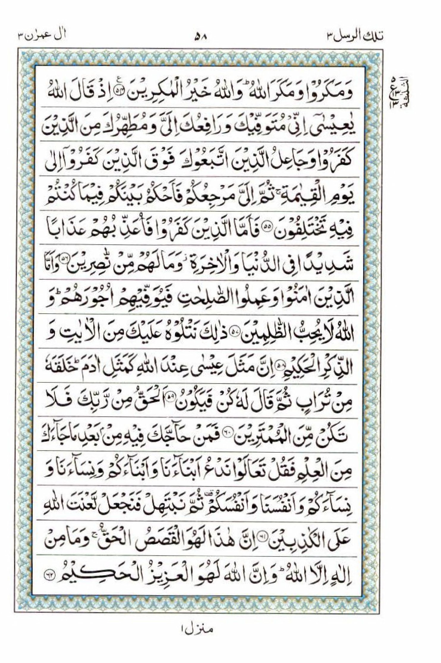 Read 15 Lines Al Quran Part 3 Page No 58, Practice Quran