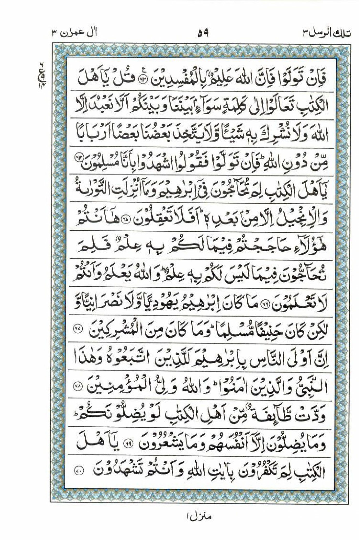 Read 15 Lines Al Quran Part 3 Page No 59, Practice Quran
