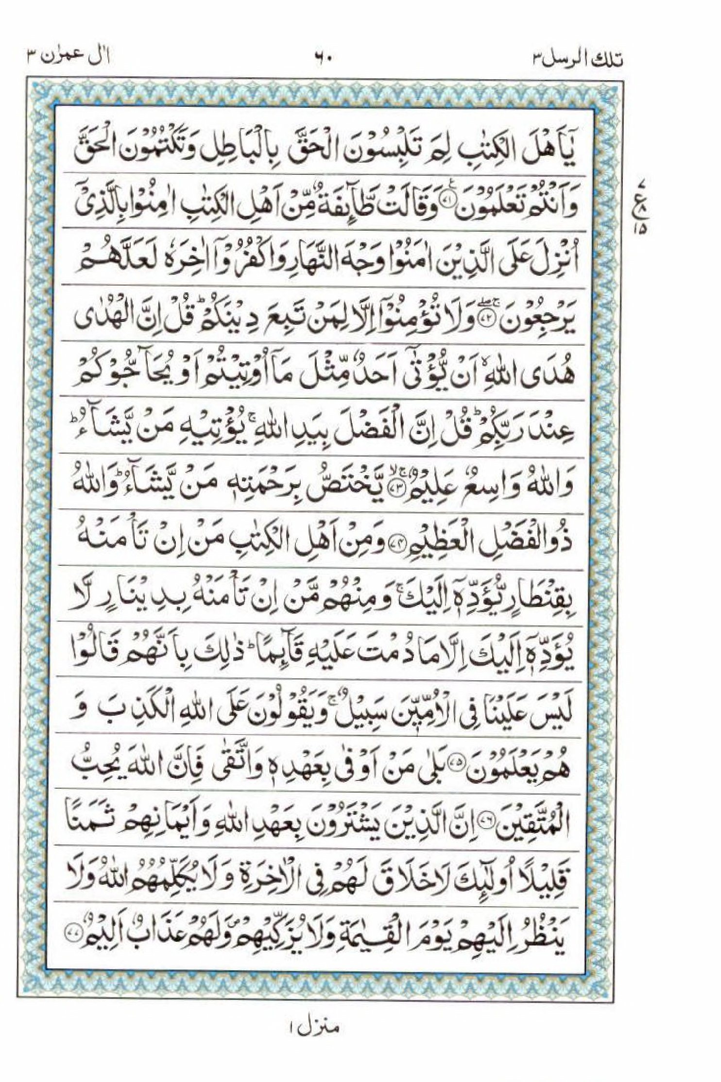 Read 15 Lines Al Quran Part 3 Page No 60, Practice Quran