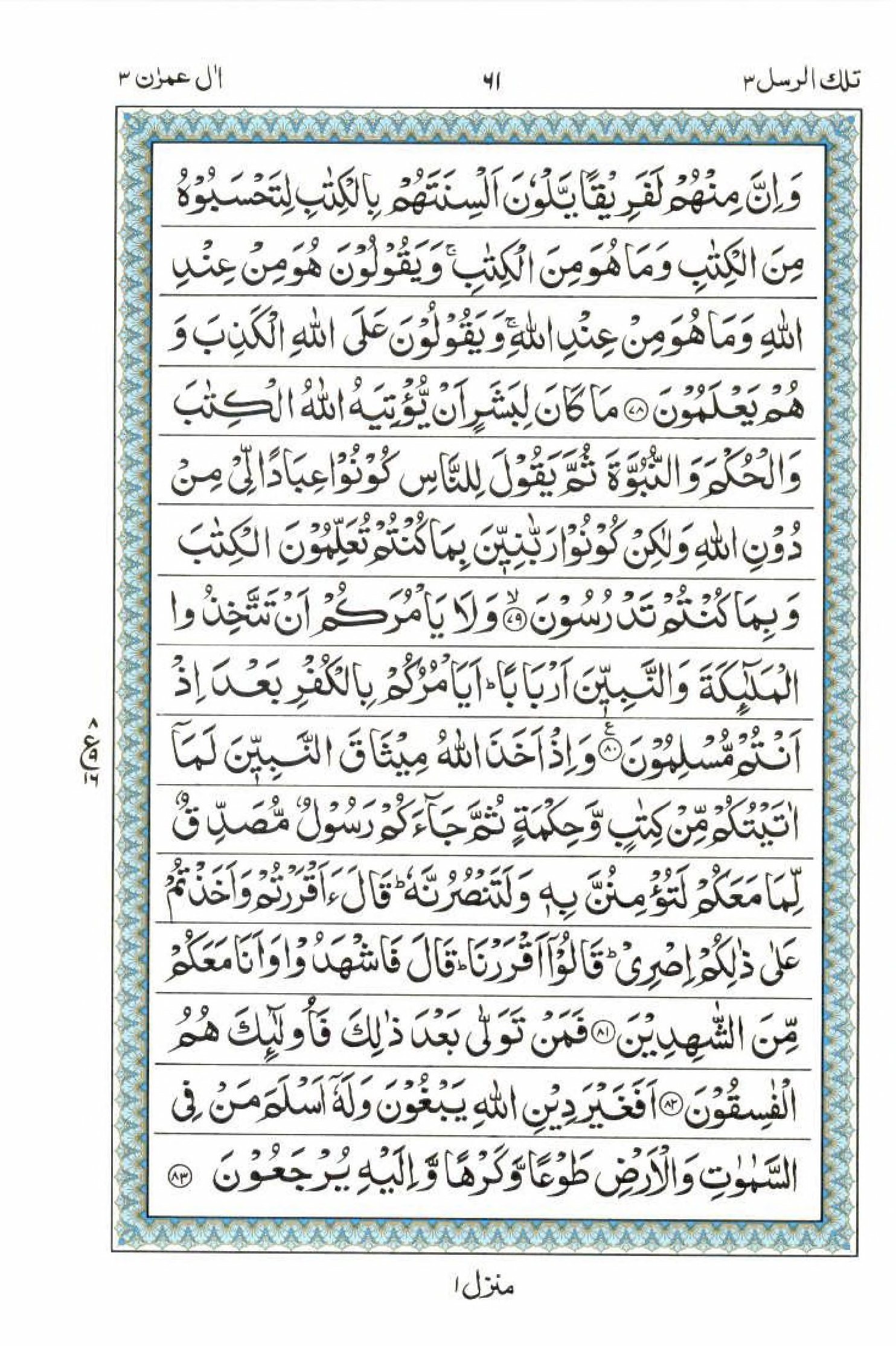 Read 15 Lines Al Quran Part 3 Page No 61, Practice Quran